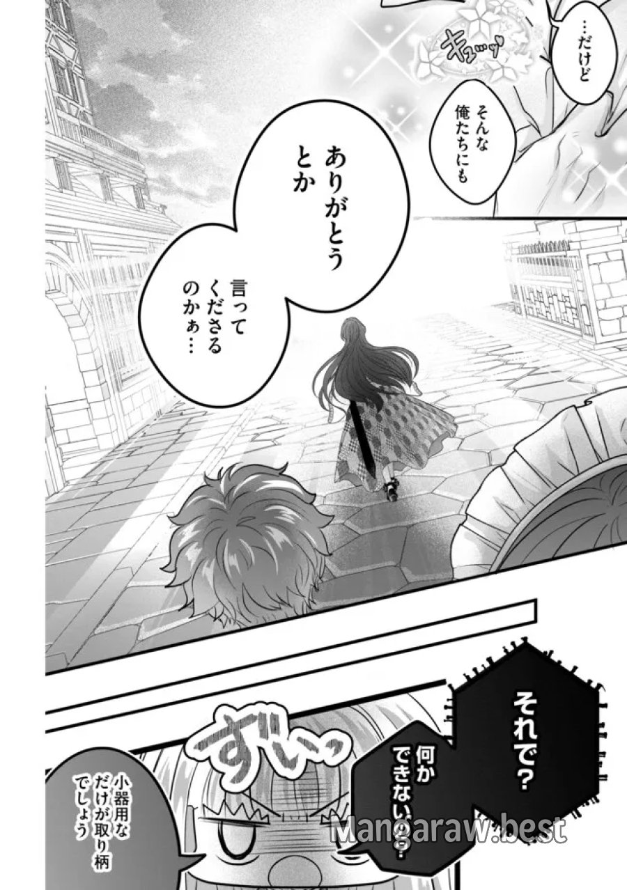 悪役退屈令嬢、その魅力値はカンストです！ 〜乙女ゲームの破滅フラグを回避したら、王子様や貴族令嬢の皆様に慕われて〜 第16.2話 - Page 8