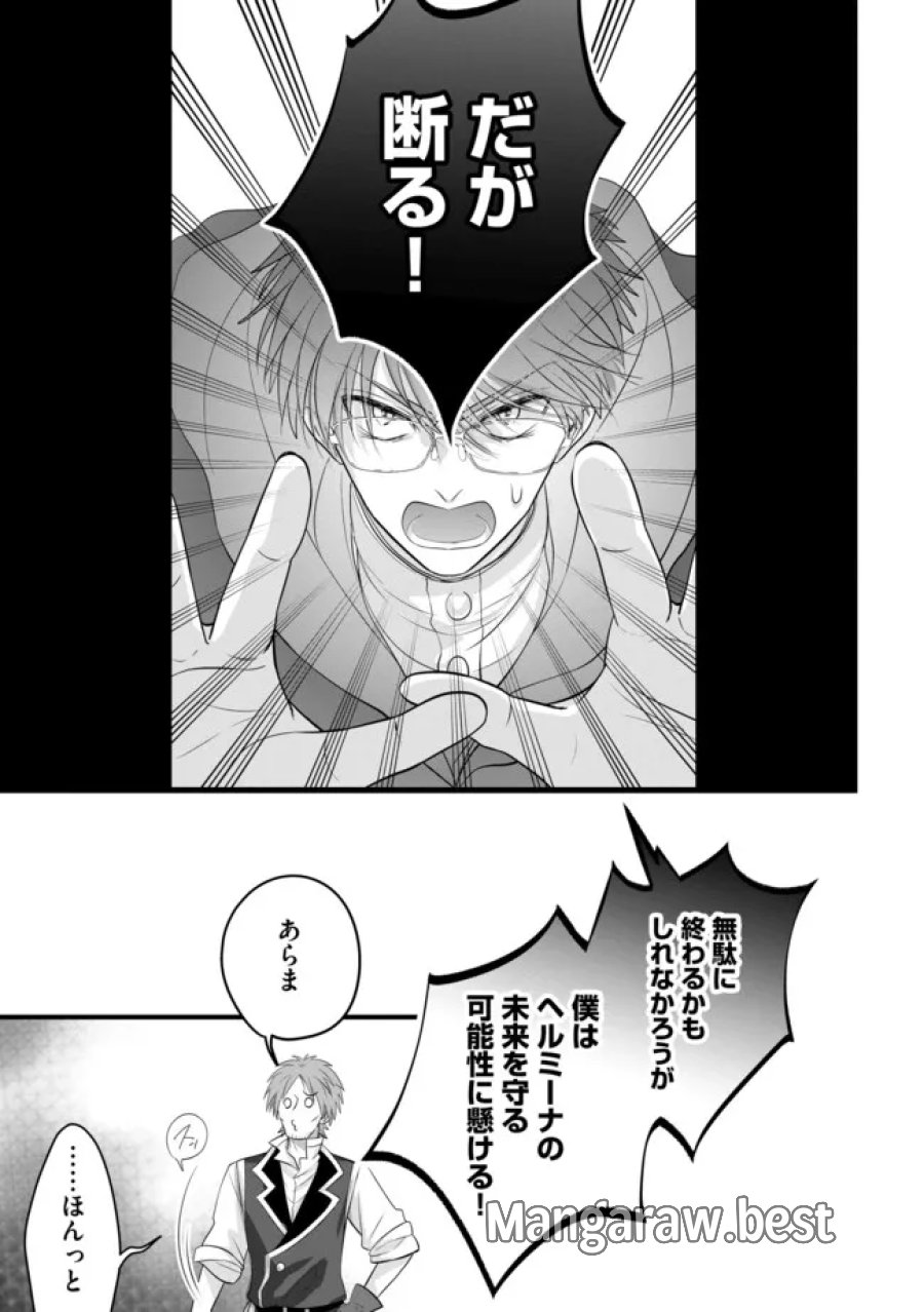 悪役退屈令嬢、その魅力値はカンストです！ 〜乙女ゲームの破滅フラグを回避したら、王子様や貴族令嬢の皆様に慕われて〜 第17.2話 - Page 1