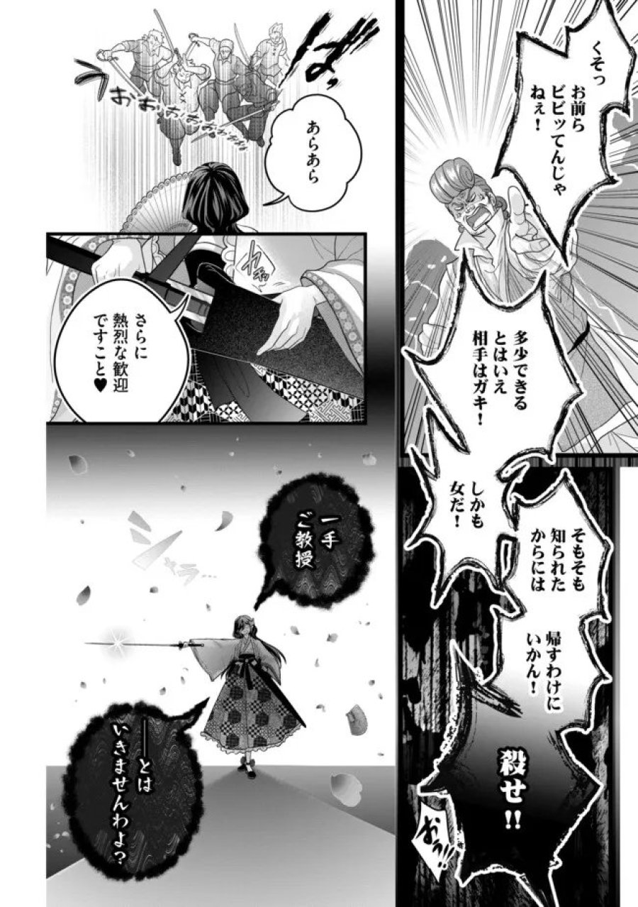 悪役退屈令嬢、その魅力値はカンストです！ 〜乙女ゲームの破滅フラグを回避したら、王子様や貴族令嬢の皆様に慕われて〜 第17.2話 - Page 10