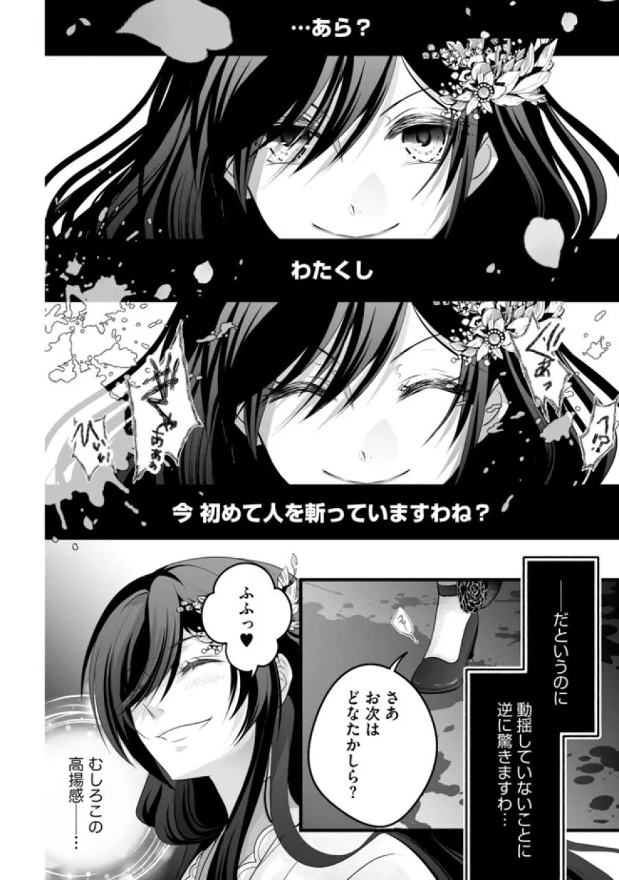 悪役退屈令嬢、その魅力値はカンストです！ 〜乙女ゲームの破滅フラグを回避したら、王子様や貴族令嬢の皆様に慕われて〜 第17.2話 - Page 12