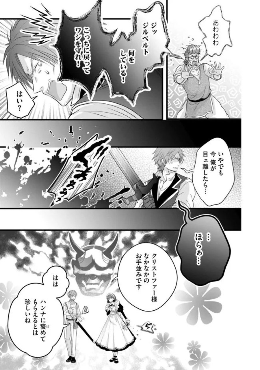 悪役退屈令嬢、その魅力値はカンストです！ 〜乙女ゲームの破滅フラグを回避したら、王子様や貴族令嬢の皆様に慕われて〜 第17.2話 - Page 13