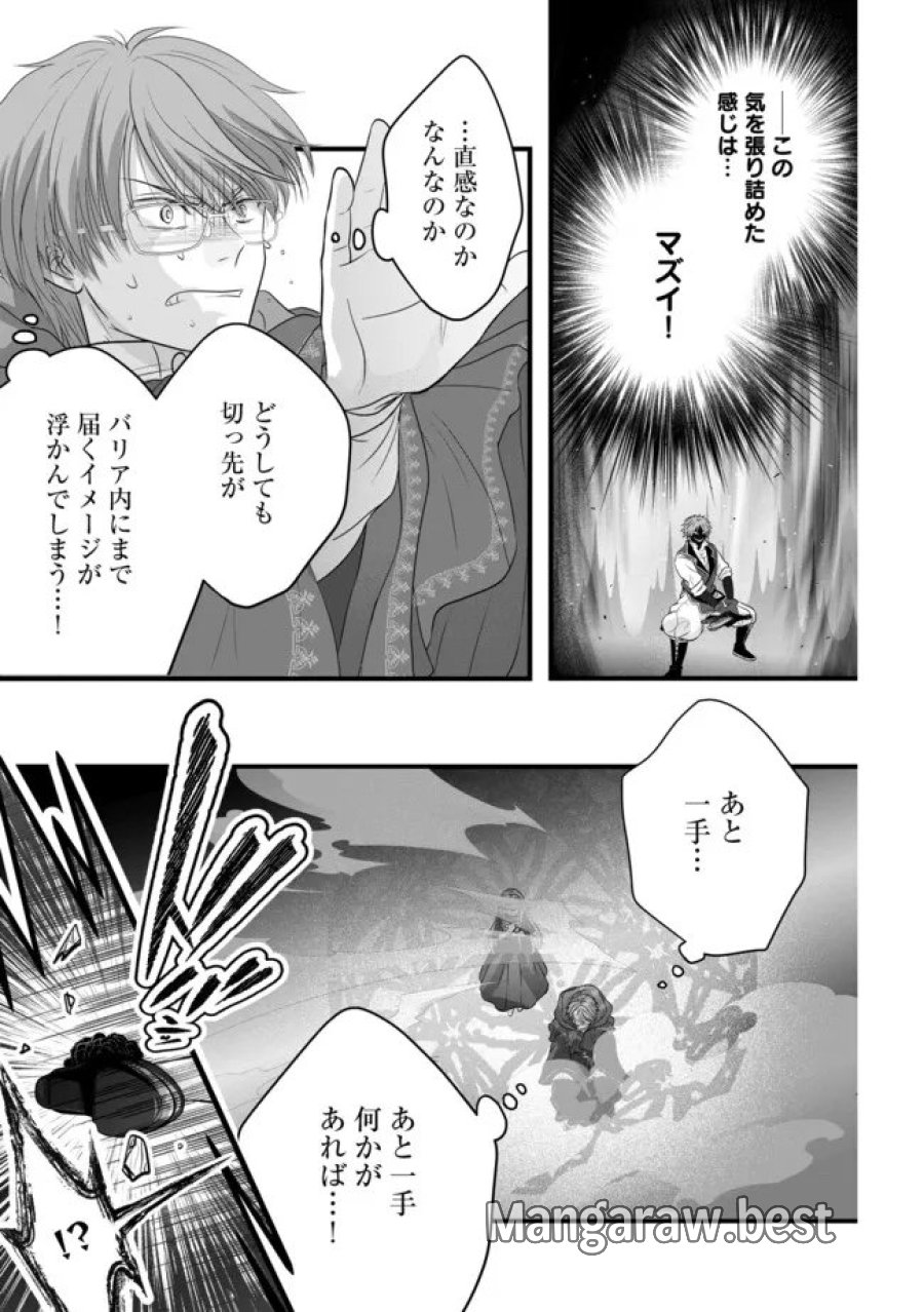 悪役退屈令嬢、その魅力値はカンストです！ 〜乙女ゲームの破滅フラグを回避したら、王子様や貴族令嬢の皆様に慕われて〜 第17.2話 - Page 3