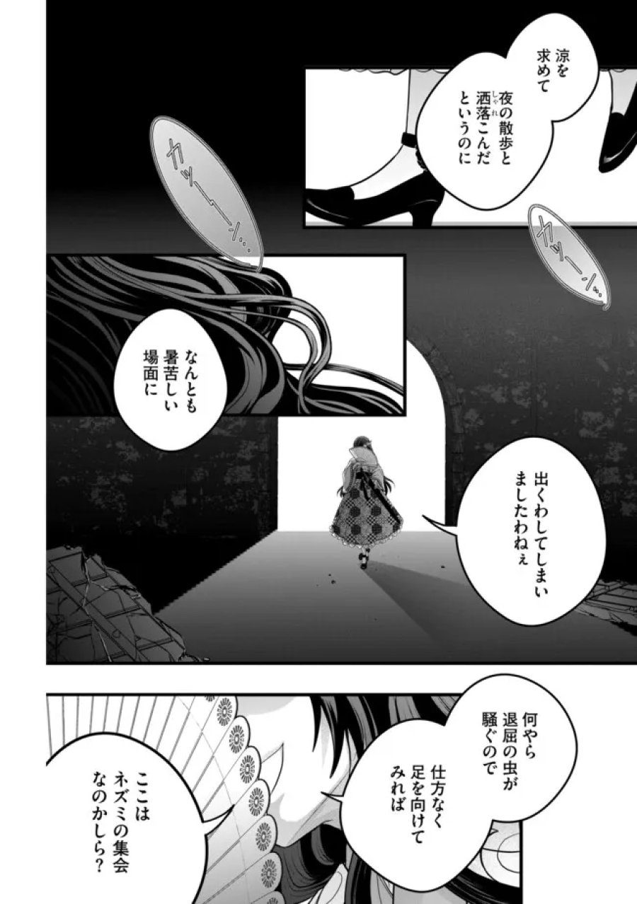 悪役退屈令嬢、その魅力値はカンストです！ 〜乙女ゲームの破滅フラグを回避したら、王子様や貴族令嬢の皆様に慕われて〜 第17.2話 - Page 4