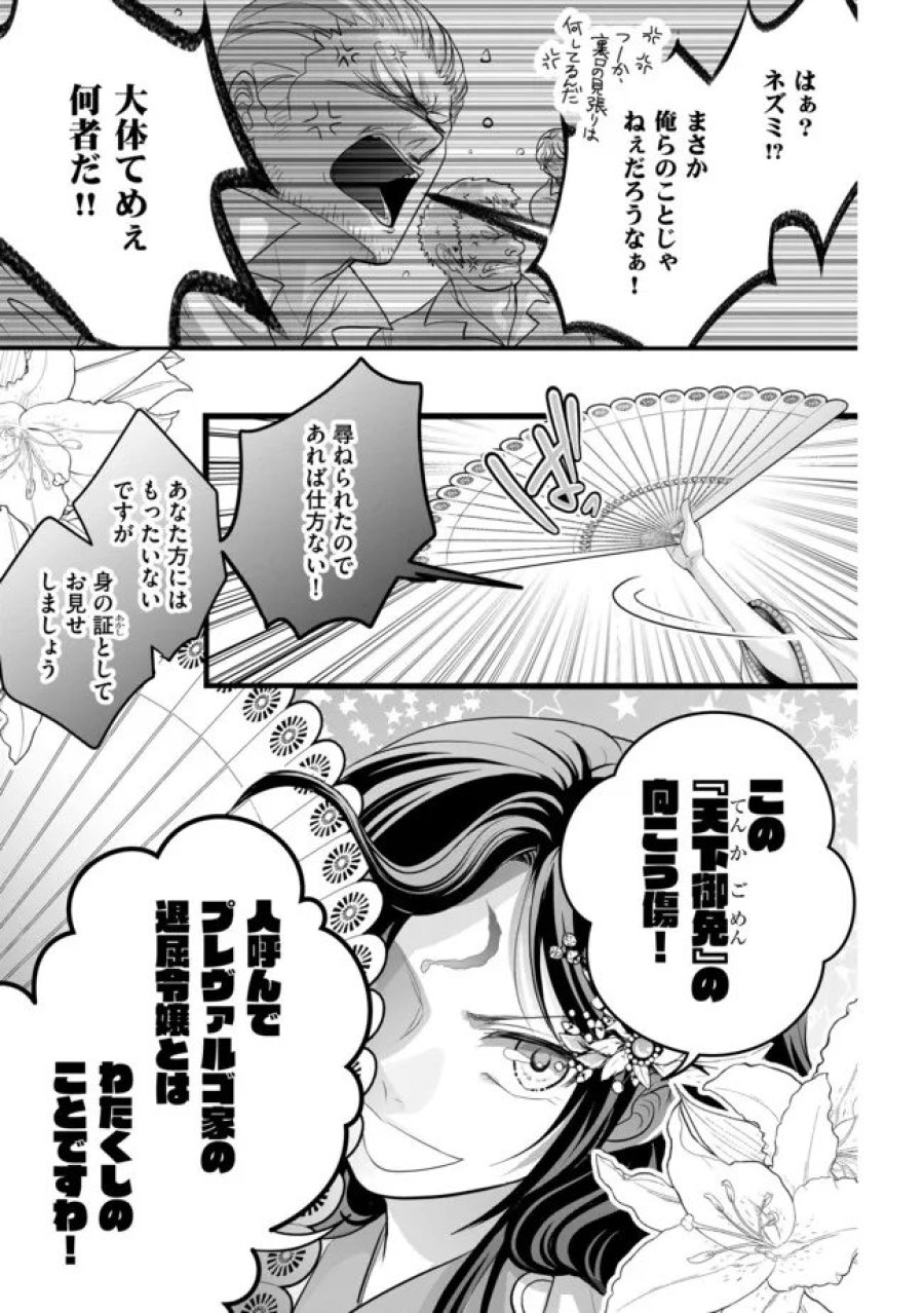 悪役退屈令嬢、その魅力値はカンストです！ 〜乙女ゲームの破滅フラグを回避したら、王子様や貴族令嬢の皆様に慕われて〜 第17.2話 - Page 5