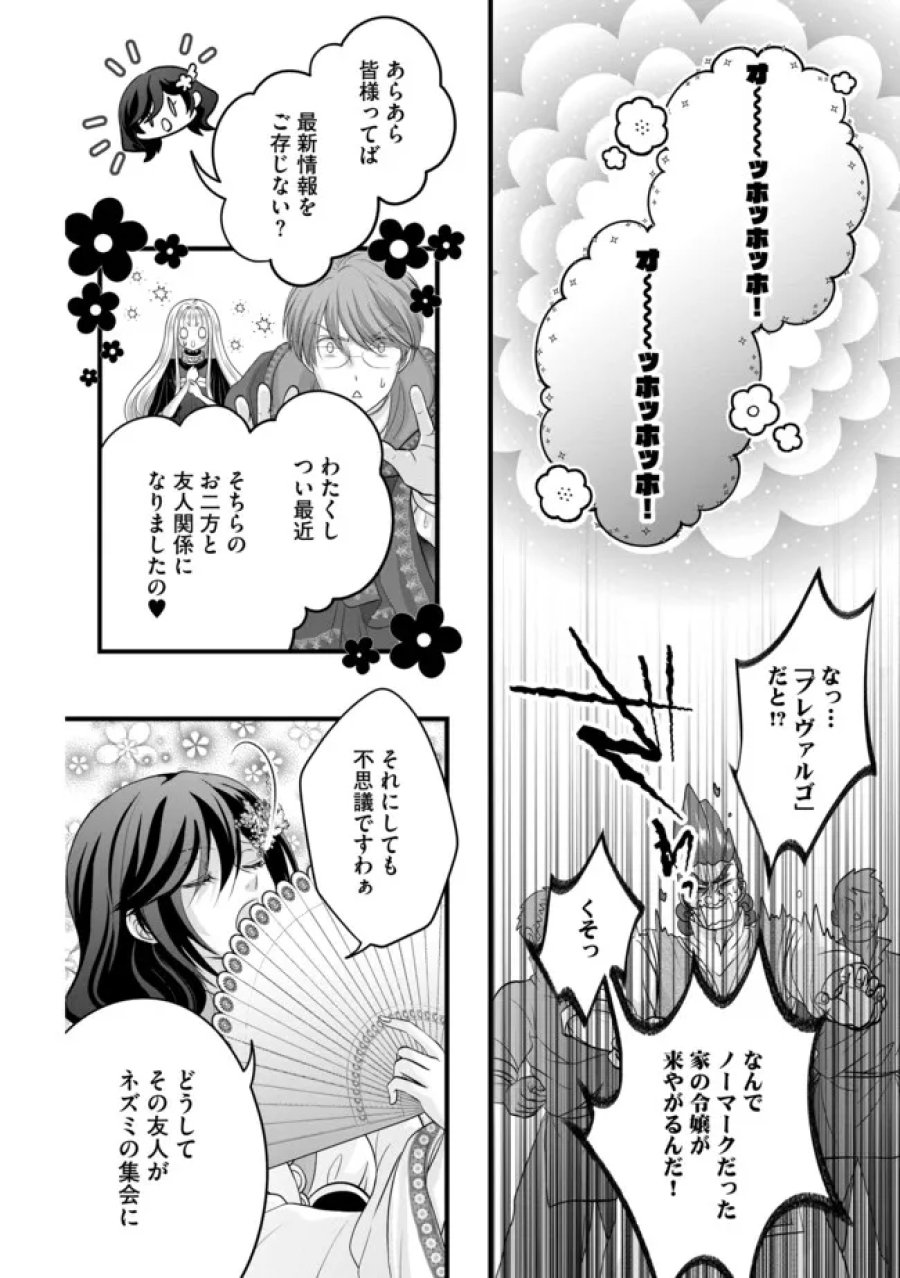 悪役退屈令嬢、その魅力値はカンストです！ 〜乙女ゲームの破滅フラグを回避したら、王子様や貴族令嬢の皆様に慕われて〜 第17.2話 - Page 6
