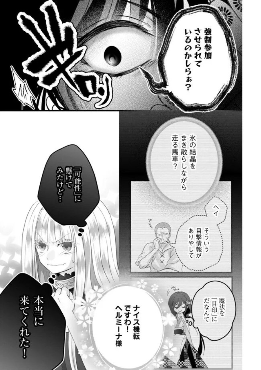 悪役退屈令嬢、その魅力値はカンストです！ 〜乙女ゲームの破滅フラグを回避したら、王子様や貴族令嬢の皆様に慕われて〜 第17.2話 - Page 7