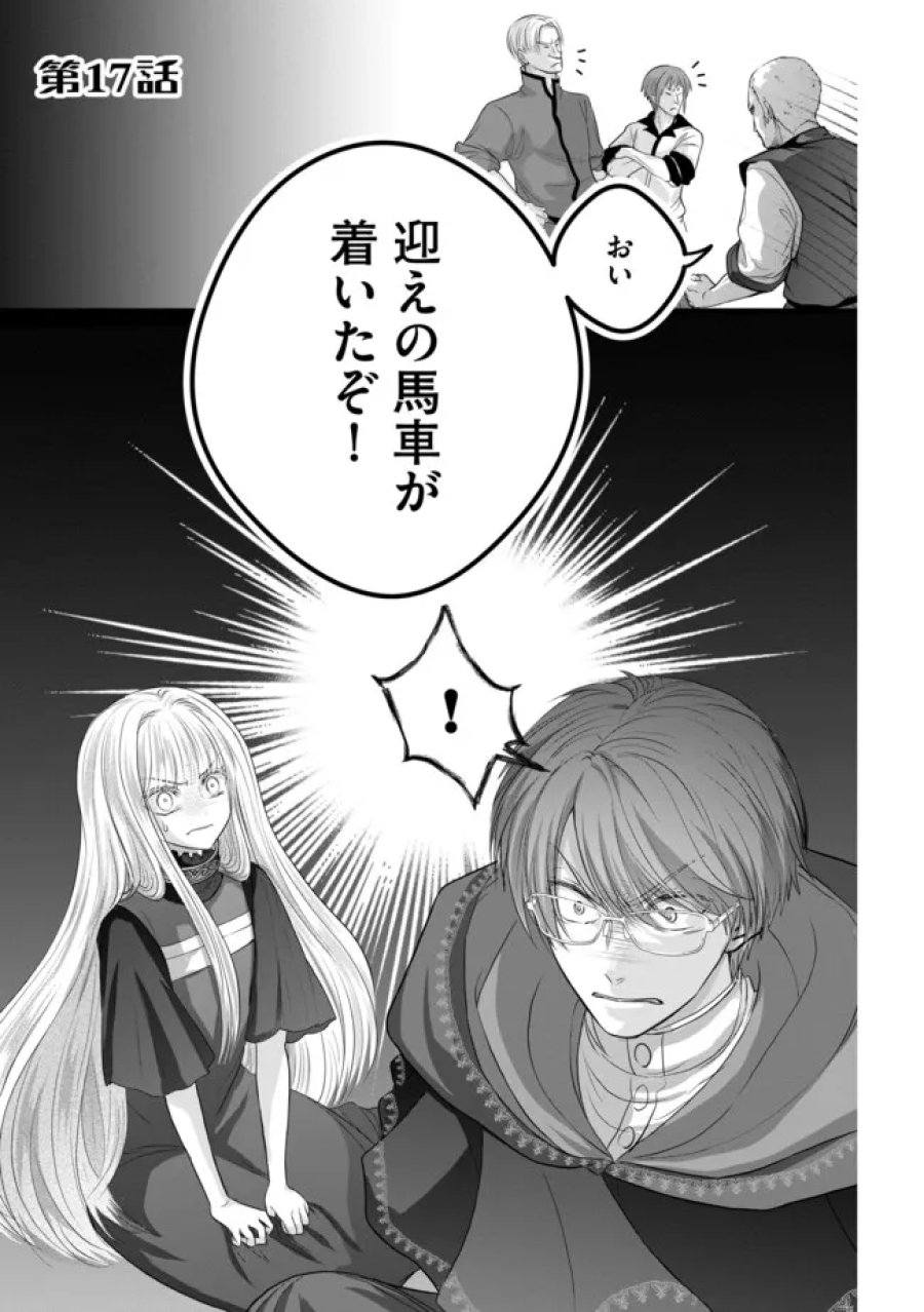 悪役退屈令嬢、その魅力値はカンストです！ 〜乙女ゲームの破滅フラグを回避したら、王子様や貴族令嬢の皆様に慕われて〜 第17.1話 - Page 1