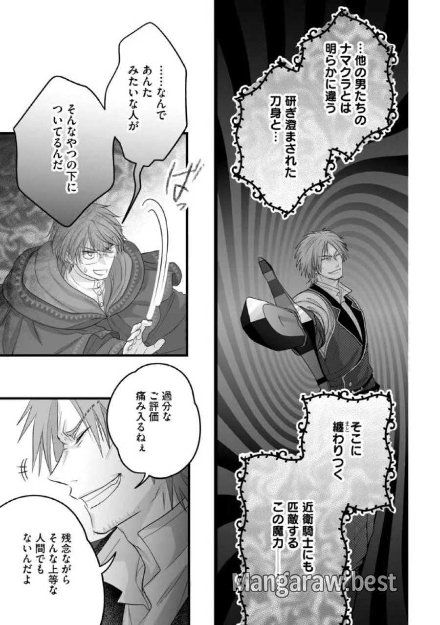 悪役退屈令嬢、その魅力値はカンストです！ 〜乙女ゲームの破滅フラグを回避したら、王子様や貴族令嬢の皆様に慕われて〜 第17.1話 - Page 11