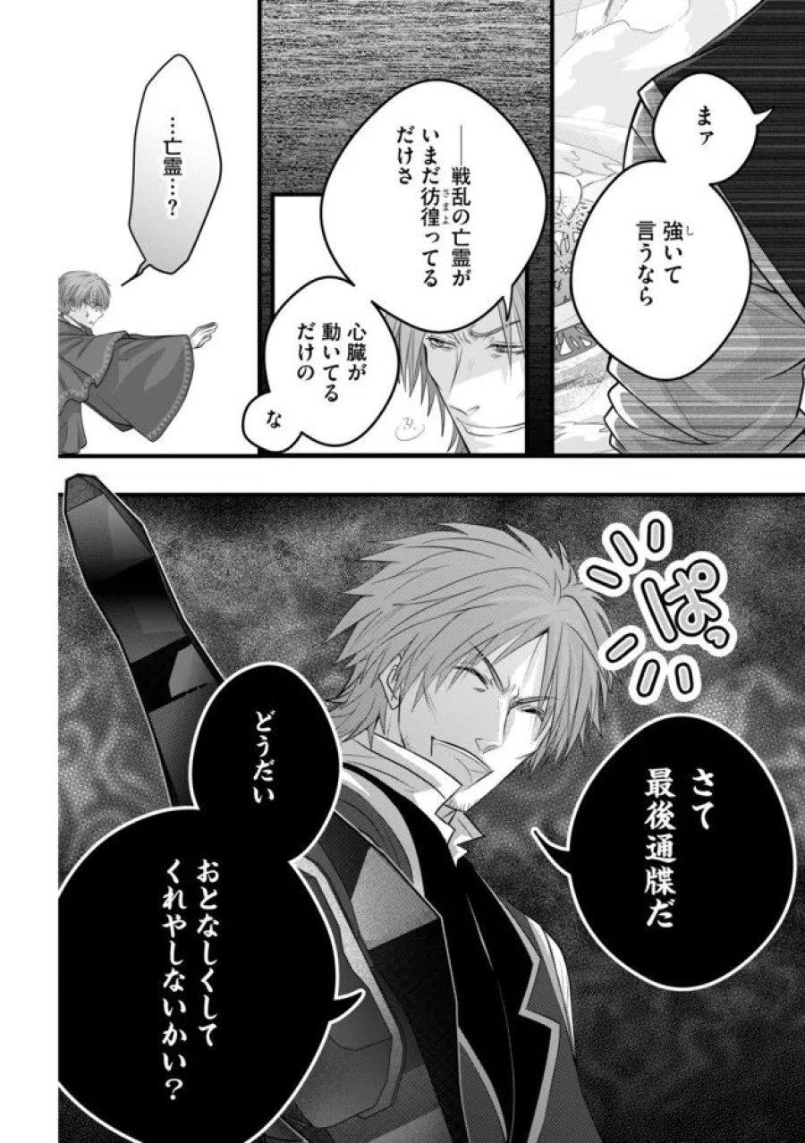 悪役退屈令嬢、その魅力値はカンストです！ 〜乙女ゲームの破滅フラグを回避したら、王子様や貴族令嬢の皆様に慕われて〜 第17.1話 - Page 12