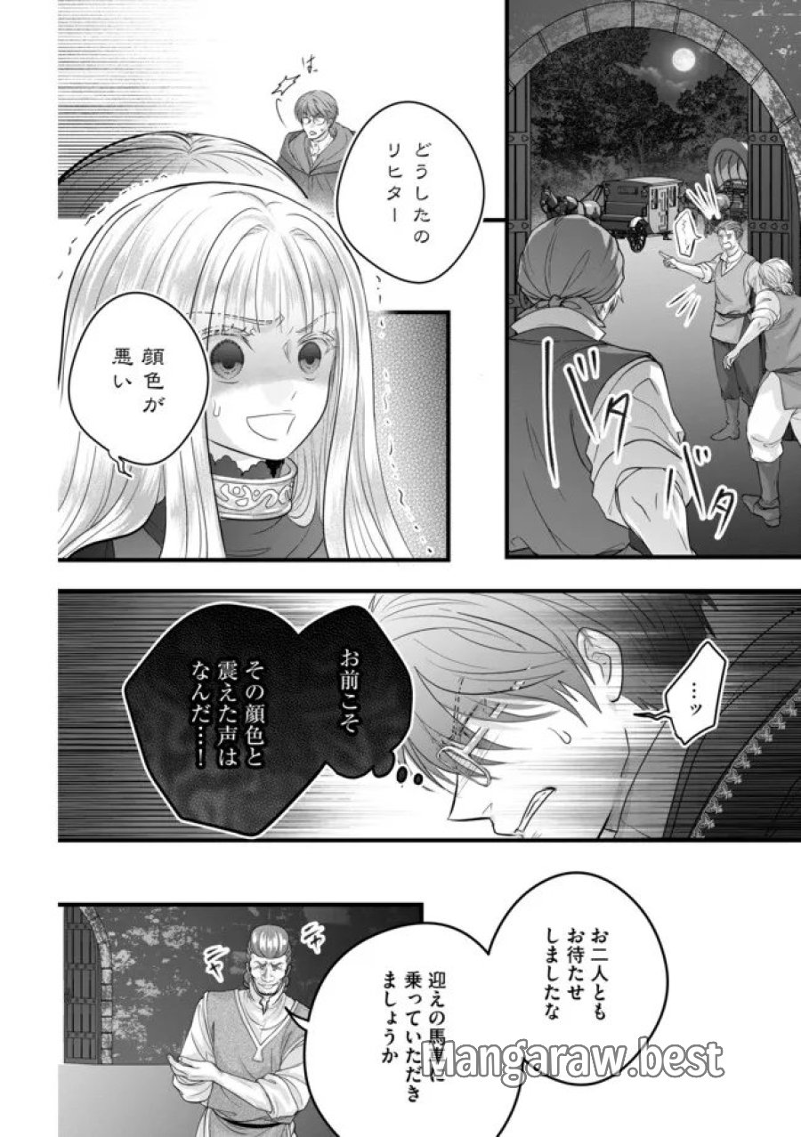 悪役退屈令嬢、その魅力値はカンストです！ 〜乙女ゲームの破滅フラグを回避したら、王子様や貴族令嬢の皆様に慕われて〜 第17.1話 - Page 2