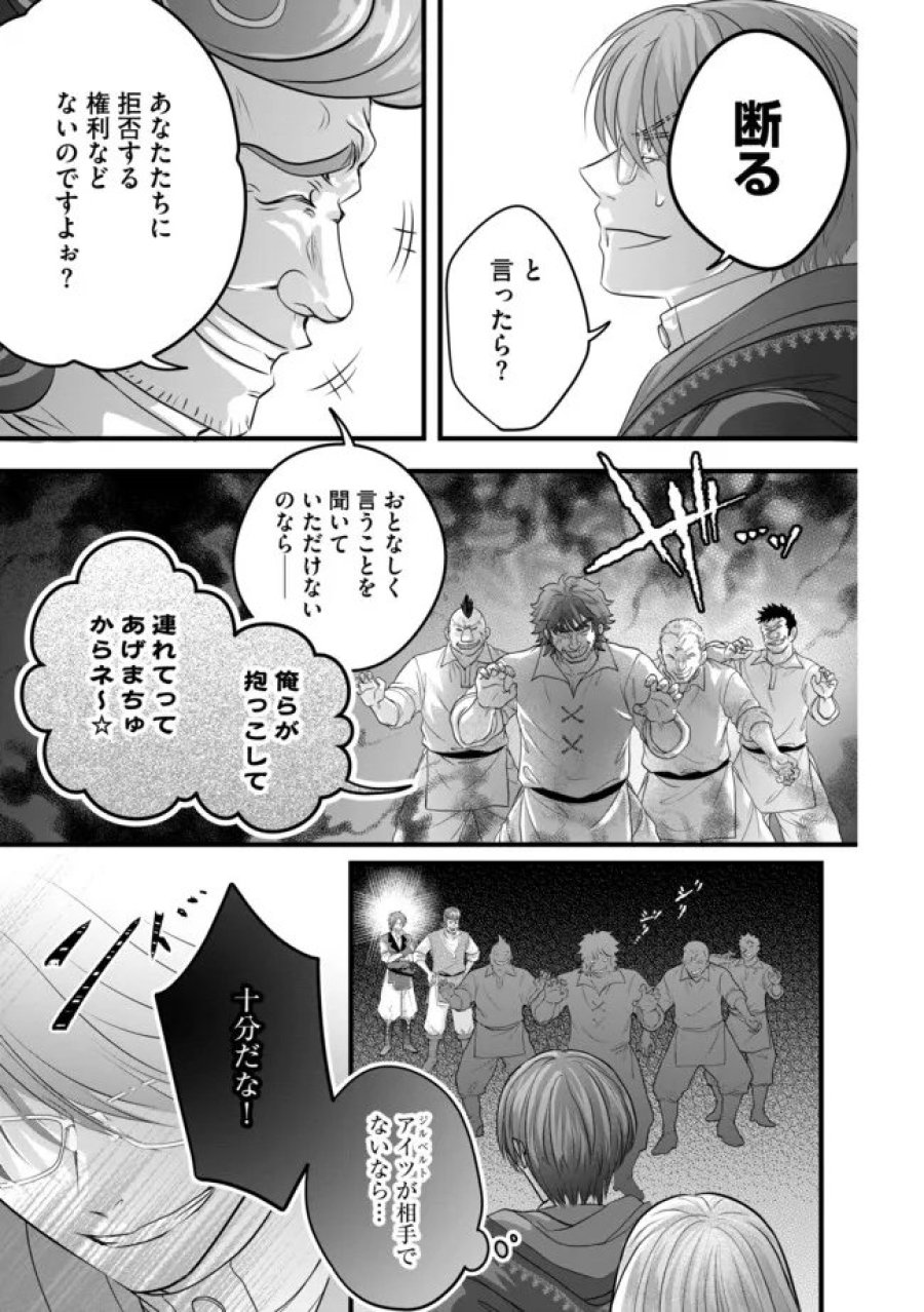悪役退屈令嬢、その魅力値はカンストです！ 〜乙女ゲームの破滅フラグを回避したら、王子様や貴族令嬢の皆様に慕われて〜 第17.1話 - Page 3