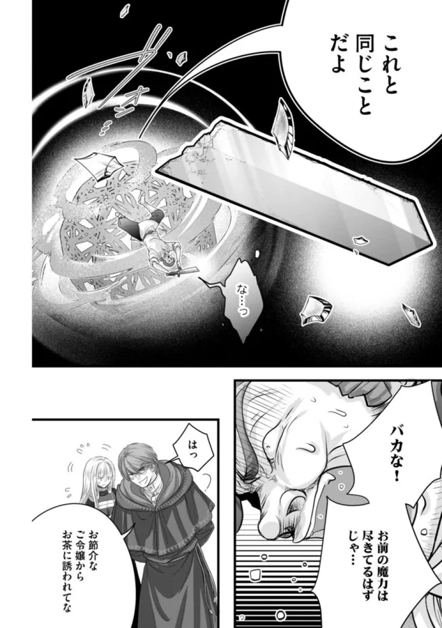 悪役退屈令嬢、その魅力値はカンストです！ 〜乙女ゲームの破滅フラグを回避したら、王子様や貴族令嬢の皆様に慕われて〜 第17.1話 - Page 6