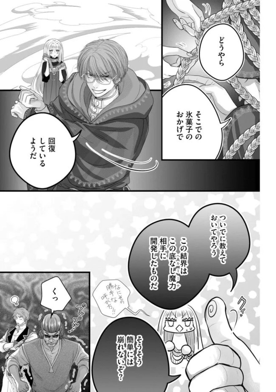 悪役退屈令嬢、その魅力値はカンストです！ 〜乙女ゲームの破滅フラグを回避したら、王子様や貴族令嬢の皆様に慕われて〜 第17.1話 - Page 7