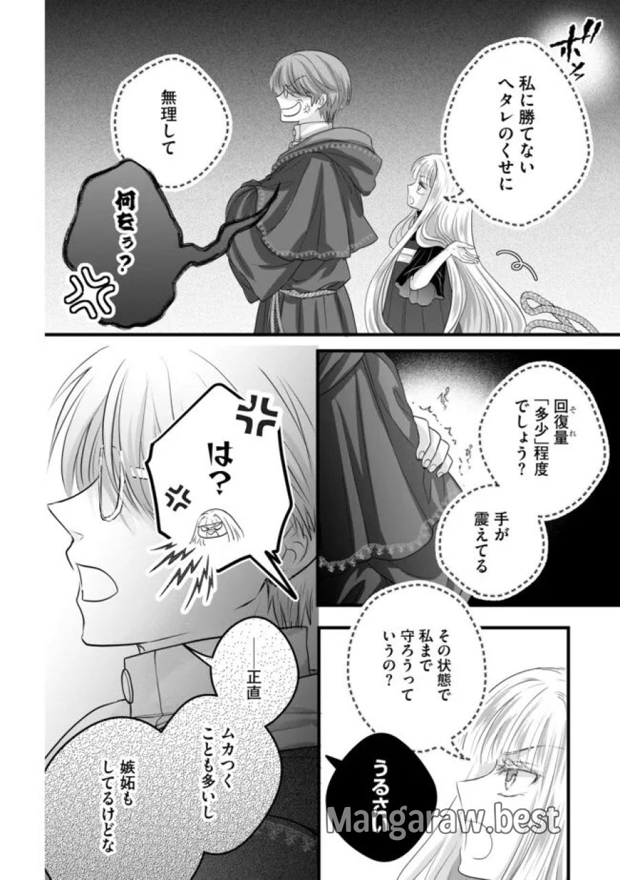 悪役退屈令嬢、その魅力値はカンストです！ 〜乙女ゲームの破滅フラグを回避したら、王子様や貴族令嬢の皆様に慕われて〜 第17.1話 - Page 8
