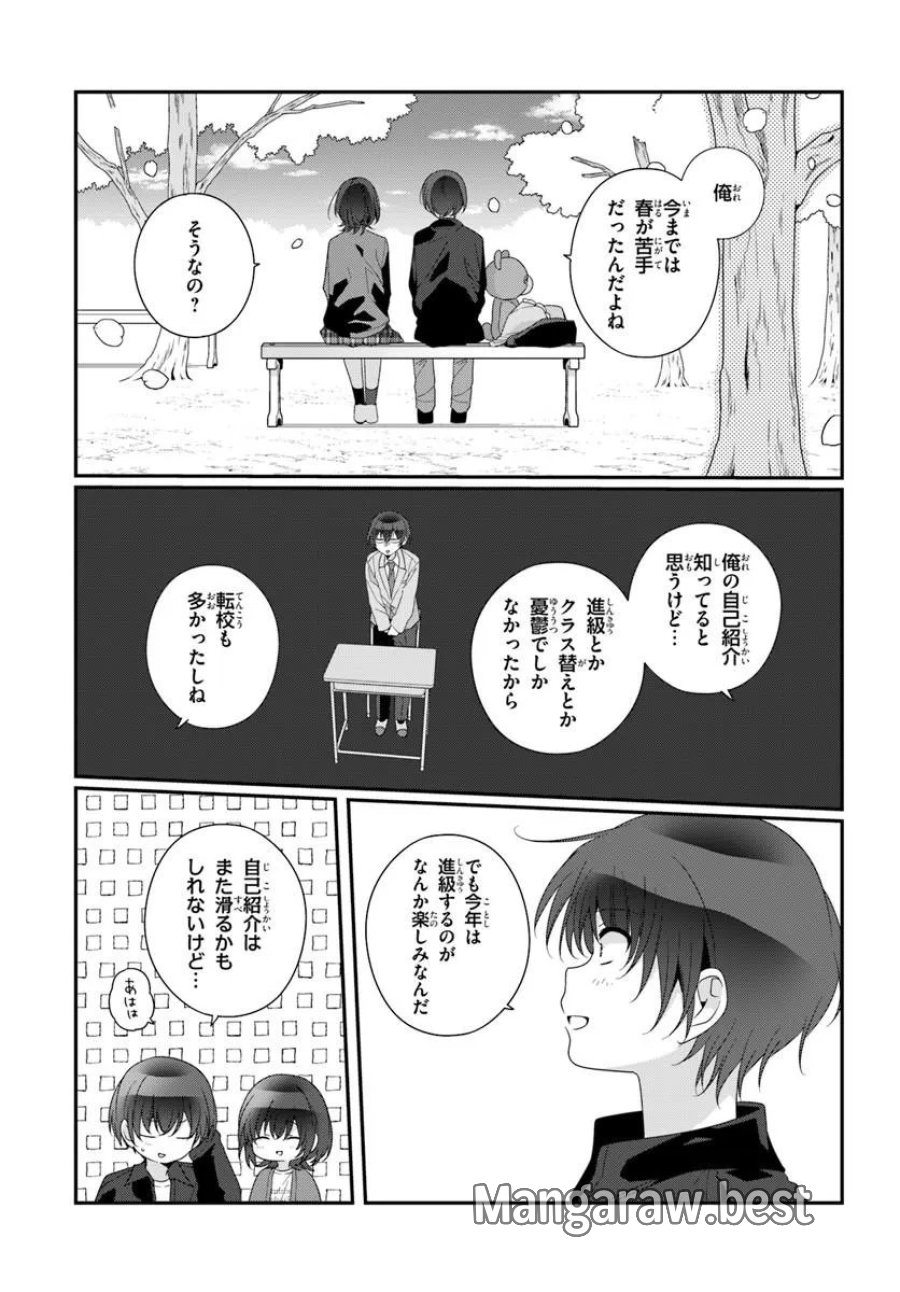 クラスで２番目に可愛い女の子と友だちになった 第42.1話 - Page 10