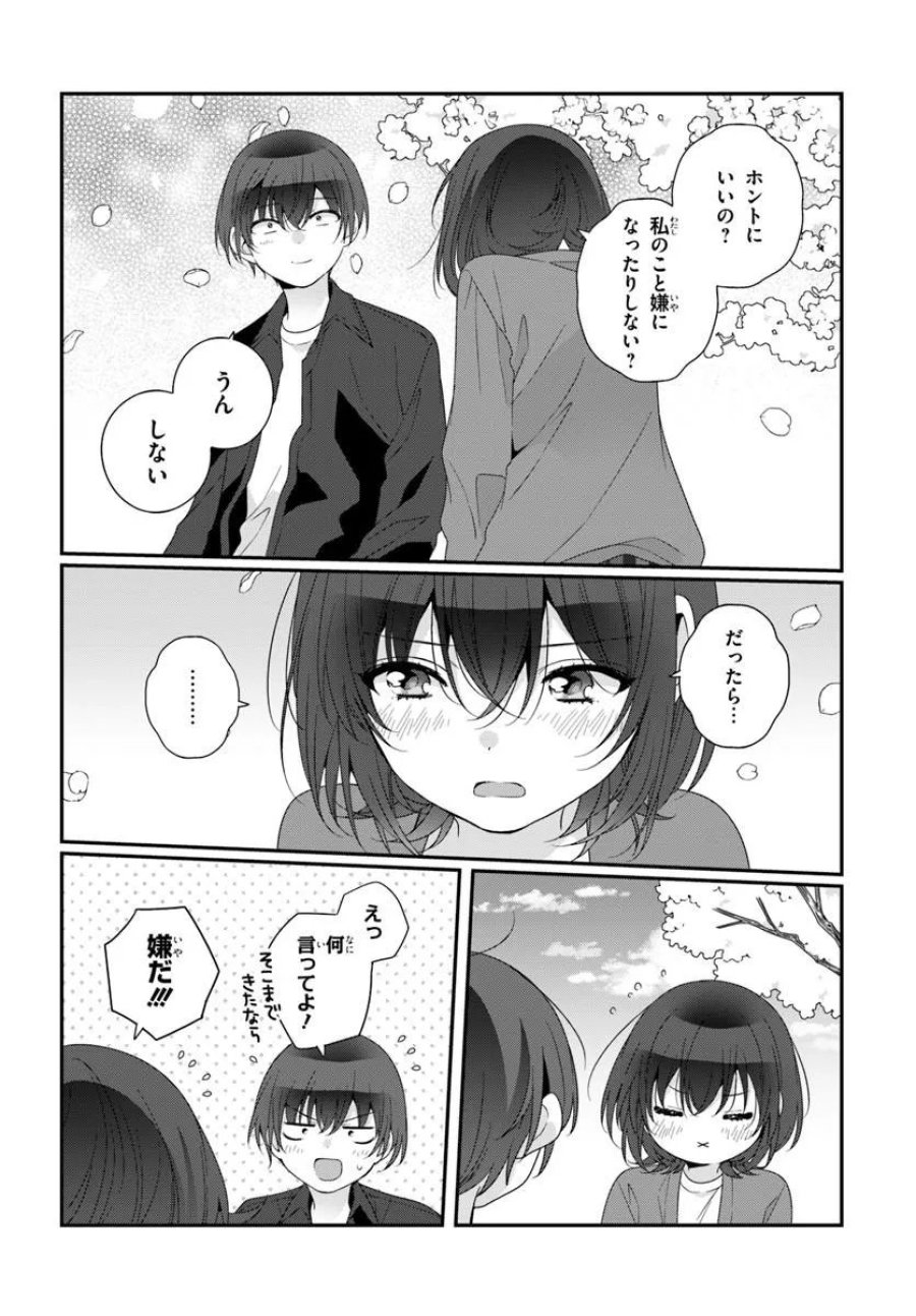 クラスで２番目に可愛い女の子と友だちになった 第42.1話 - Page 13
