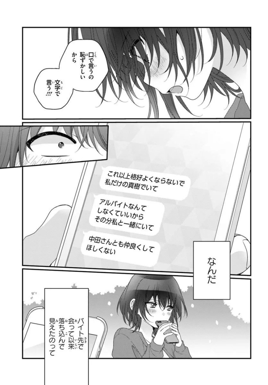 クラスで２番目に可愛い女の子と友だちになった 第42.1話 - Page 14