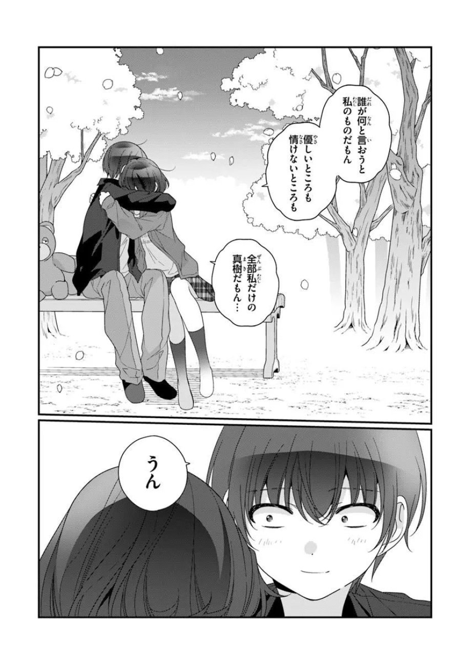 クラスで２番目に可愛い女の子と友だちになった 第42.1話 - Page 16