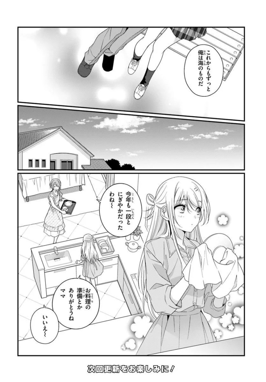 クラスで２番目に可愛い女の子と友だちになった 第42.1話 - Page 17