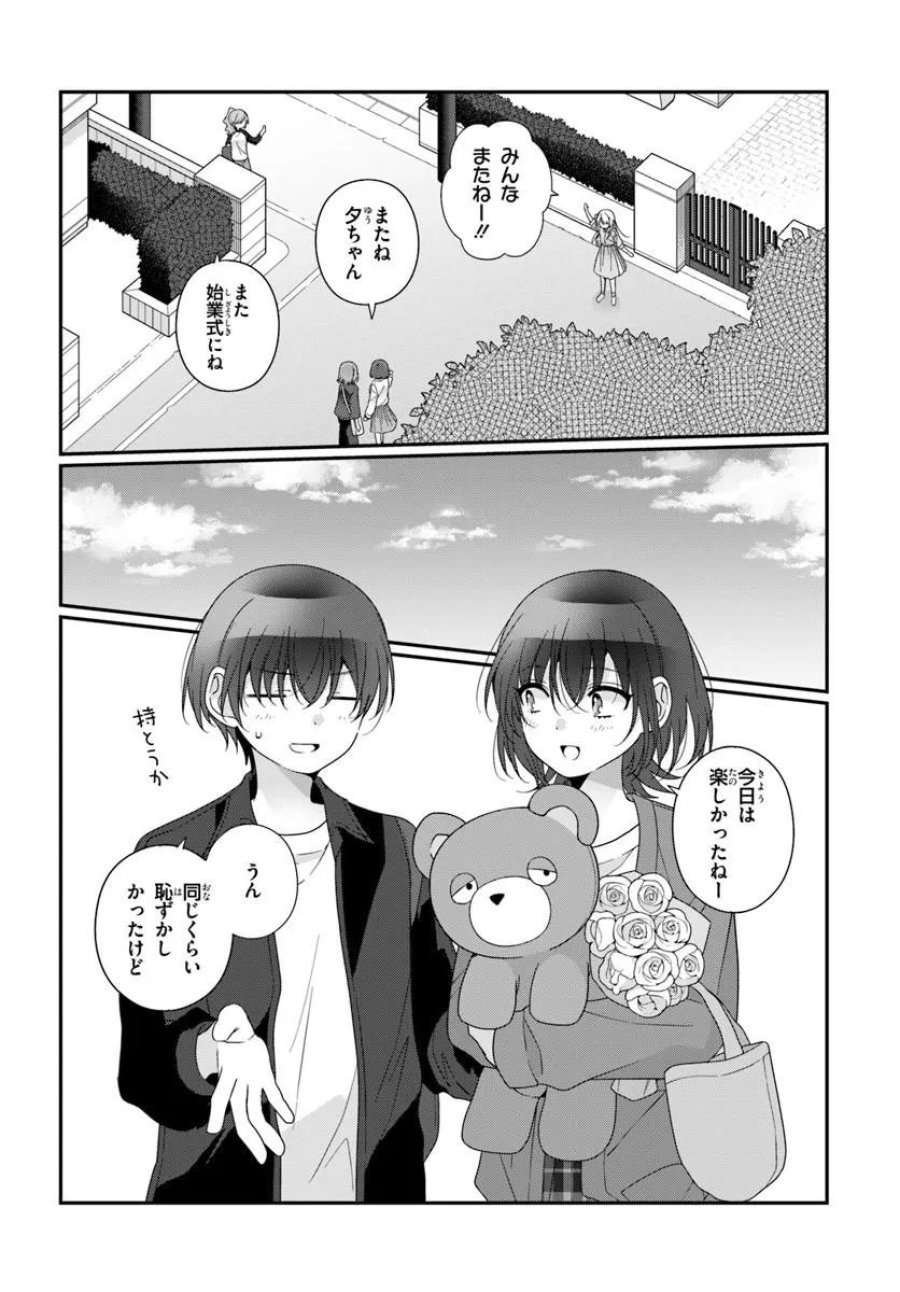クラスで２番目に可愛い女の子と友だちになった 第42.1話 - Page 2