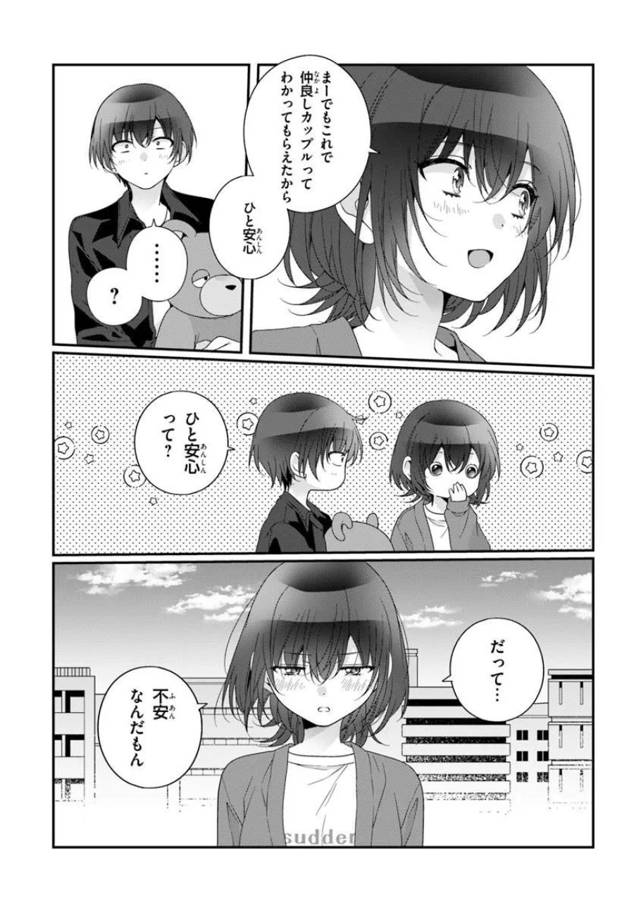 クラスで２番目に可愛い女の子と友だちになった 第42.1話 - Page 3