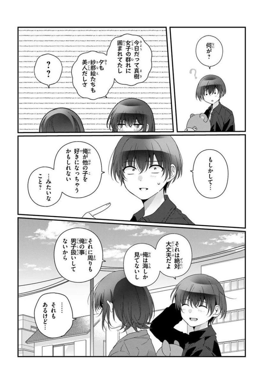 クラスで２番目に可愛い女の子と友だちになった 第42.1話 - Page 4