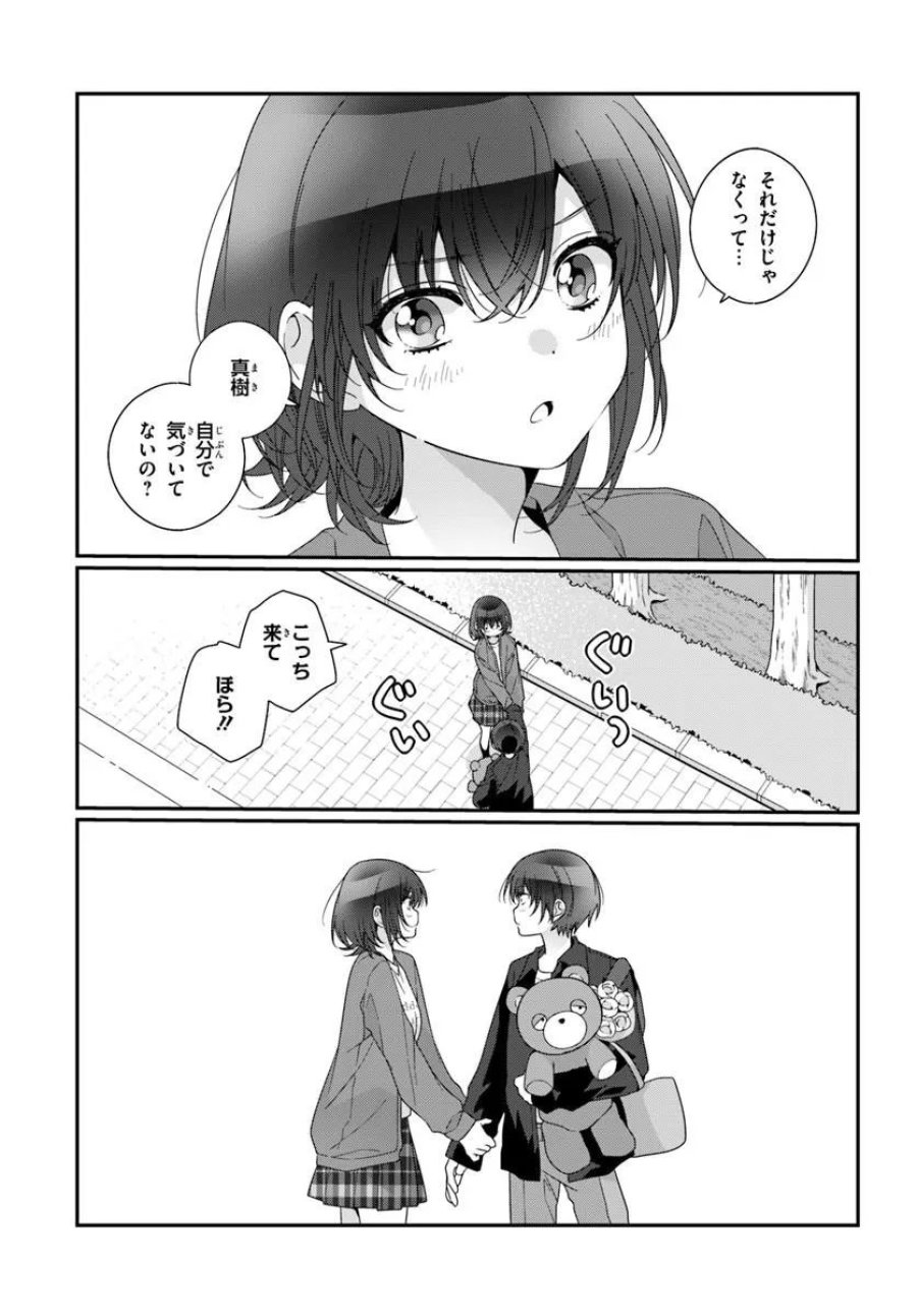クラスで２番目に可愛い女の子と友だちになった 第42.1話 - Page 5