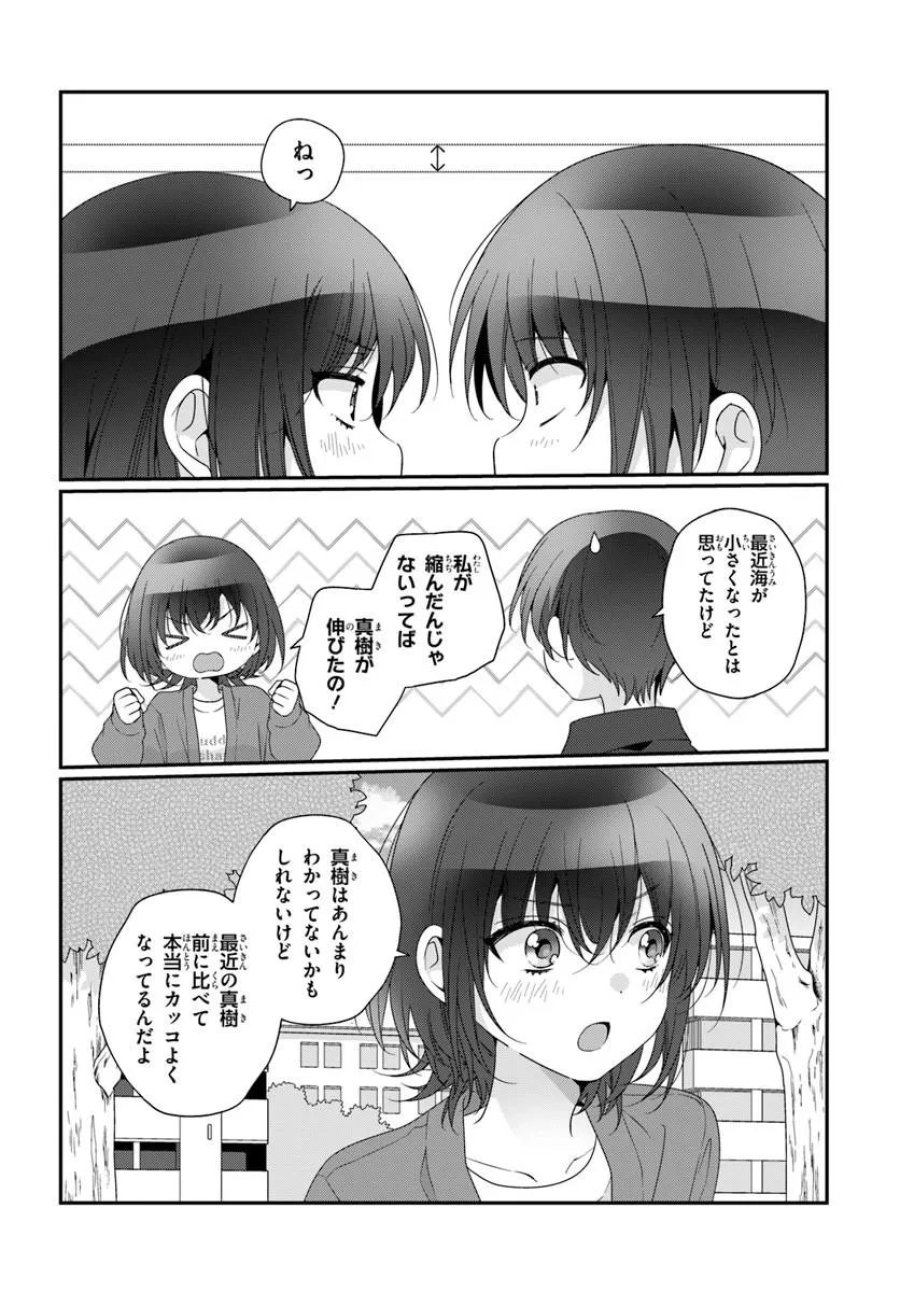 クラスで２番目に可愛い女の子と友だちになった 第42.1話 - Page 6