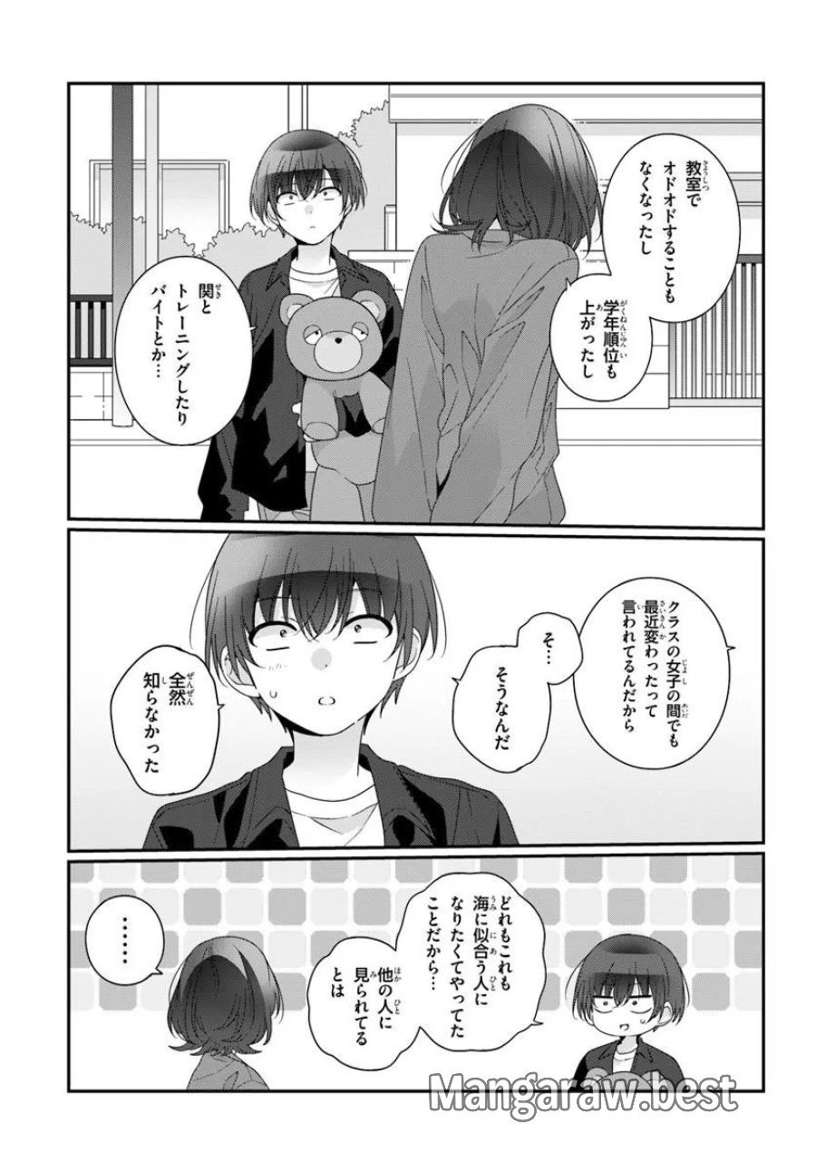 クラスで２番目に可愛い女の子と友だちになった 第42.1話 - Page 7