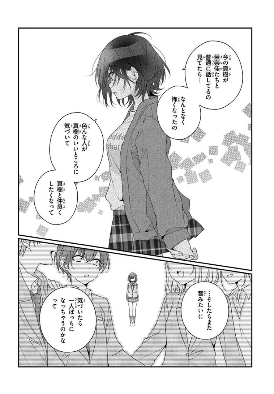 クラスで２番目に可愛い女の子と友だちになった 第42.1話 - Page 8