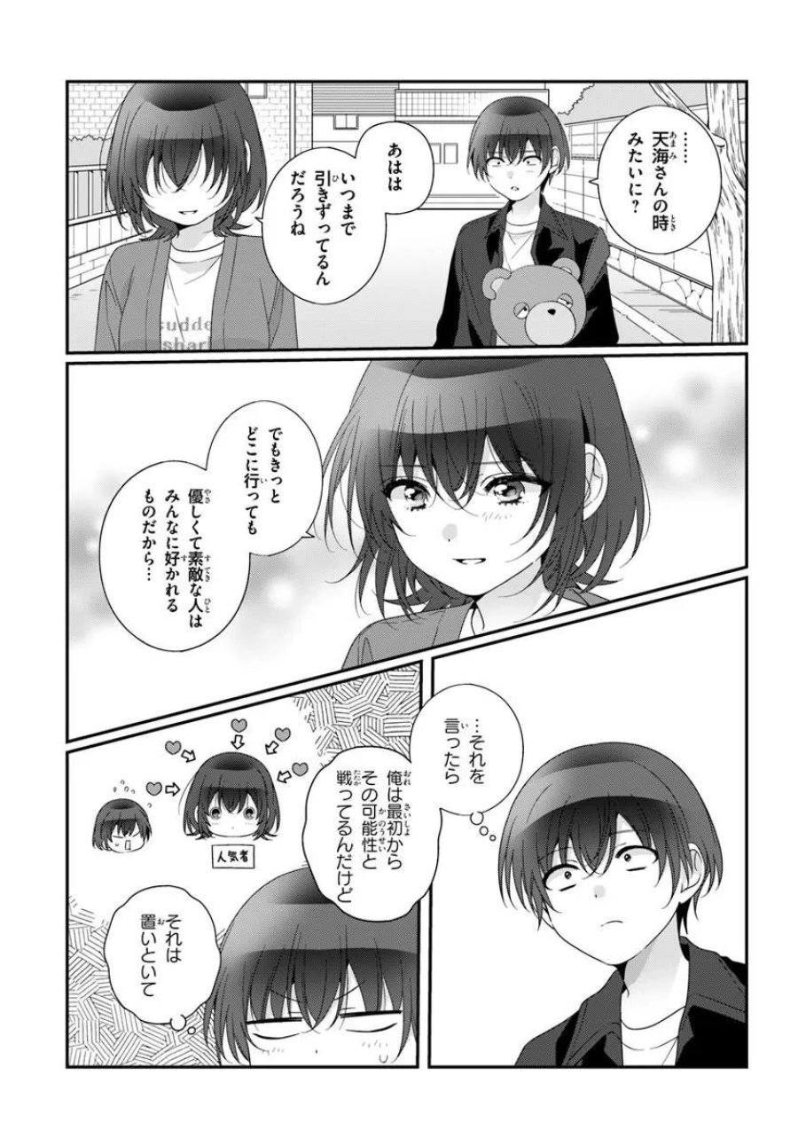 クラスで２番目に可愛い女の子と友だちになった 第42.1話 - Page 9