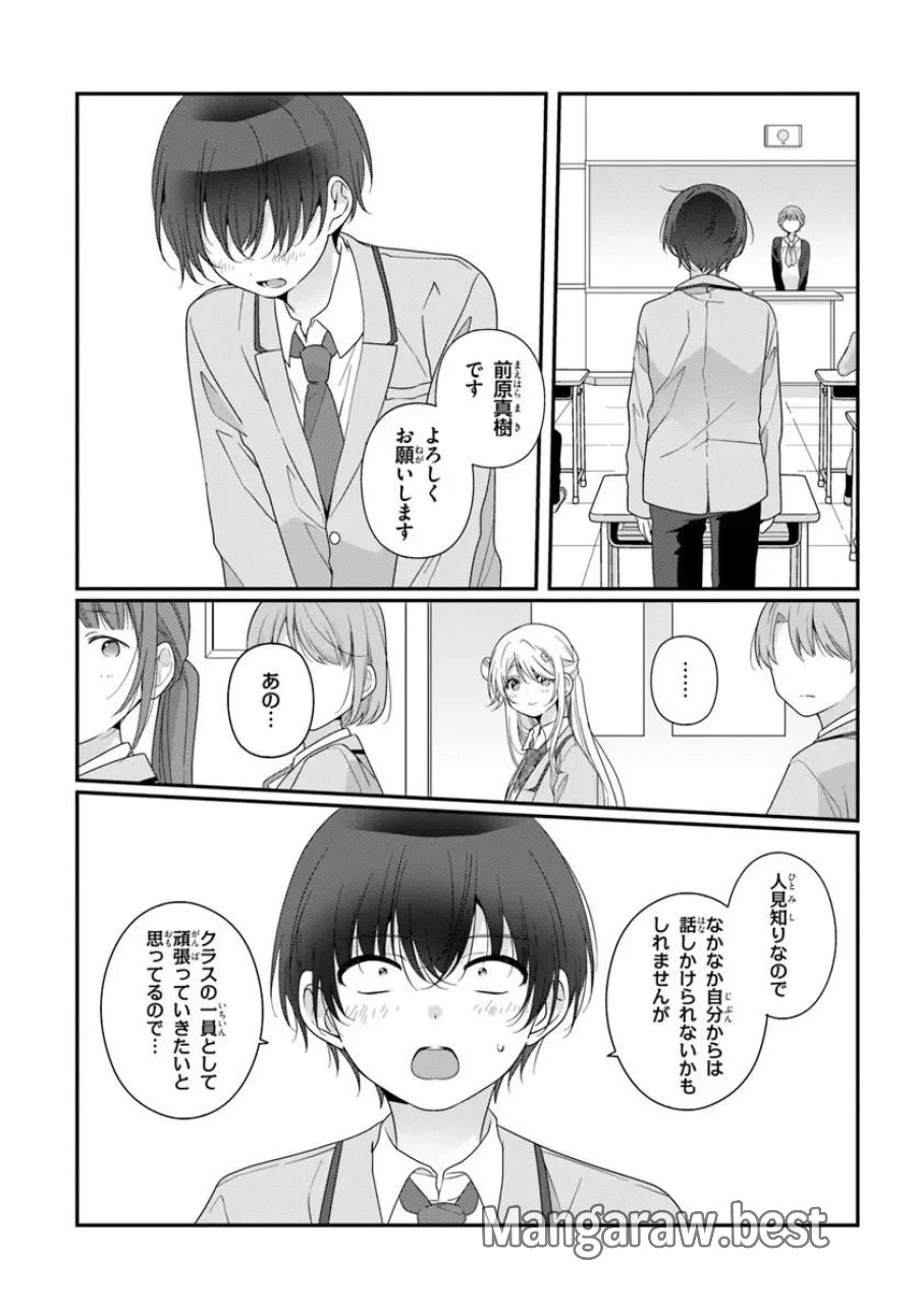 クラスで２番目に可愛い女の子と友だちになった 第43.1話 - Page 11