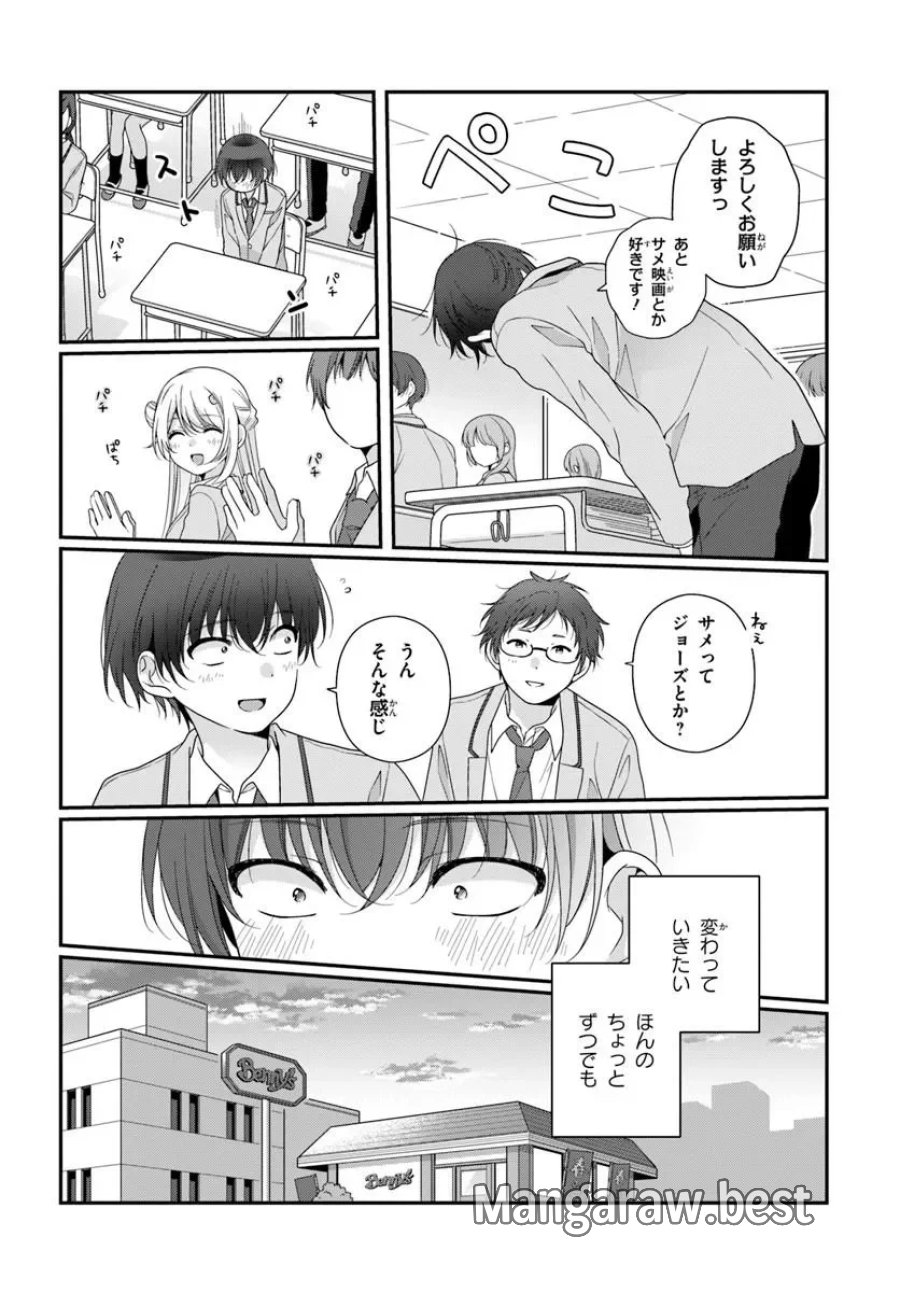 クラスで２番目に可愛い女の子と友だちになった 第43.1話 - Page 12