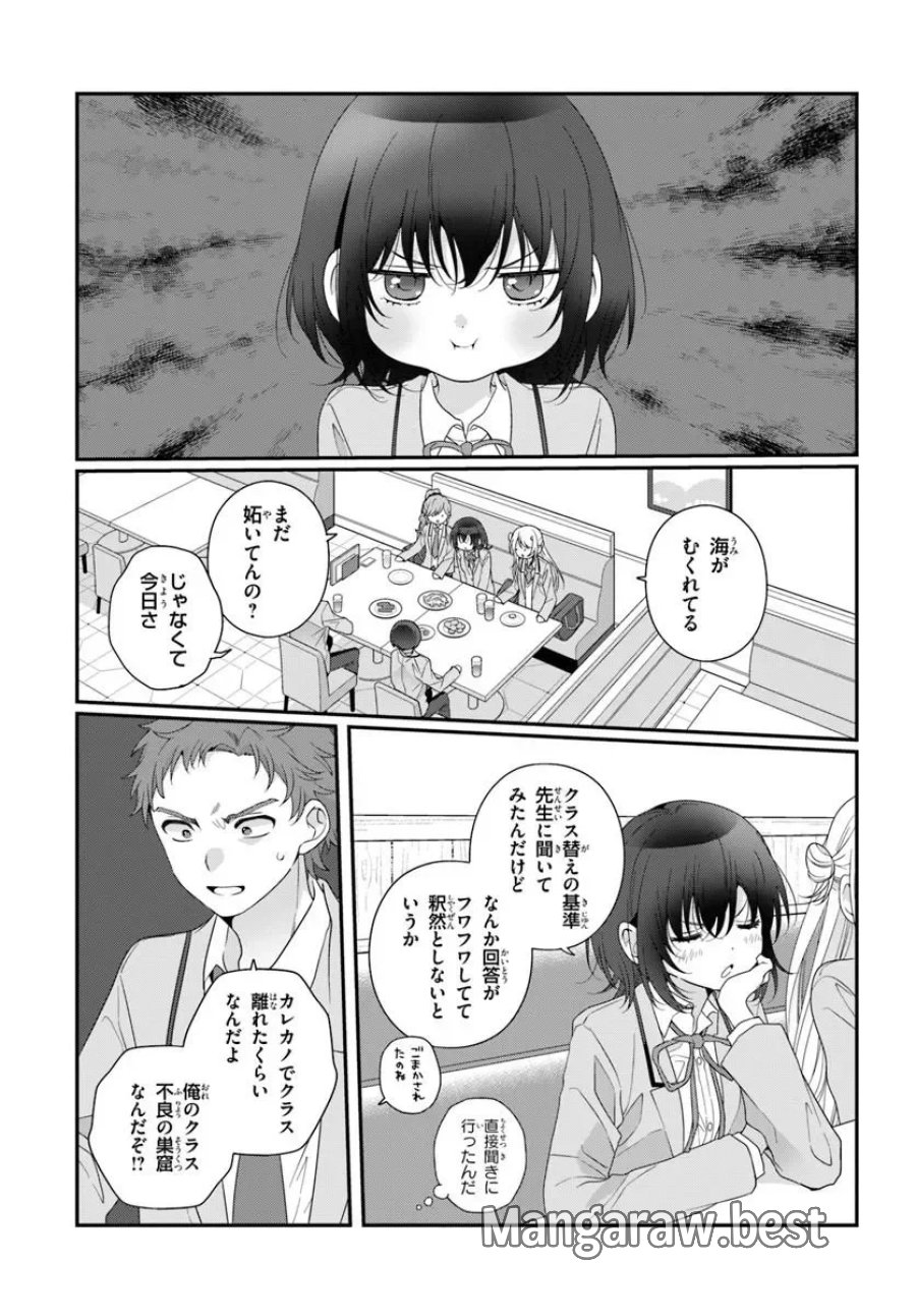 クラスで２番目に可愛い女の子と友だちになった 第43.1話 - Page 13