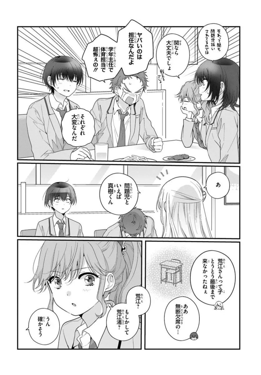 クラスで２番目に可愛い女の子と友だちになった 第43.1話 - Page 14