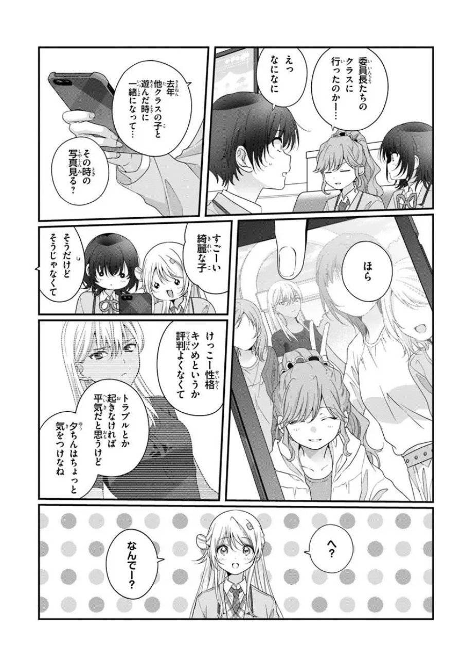 クラスで２番目に可愛い女の子と友だちになった 第43.1話 - Page 15