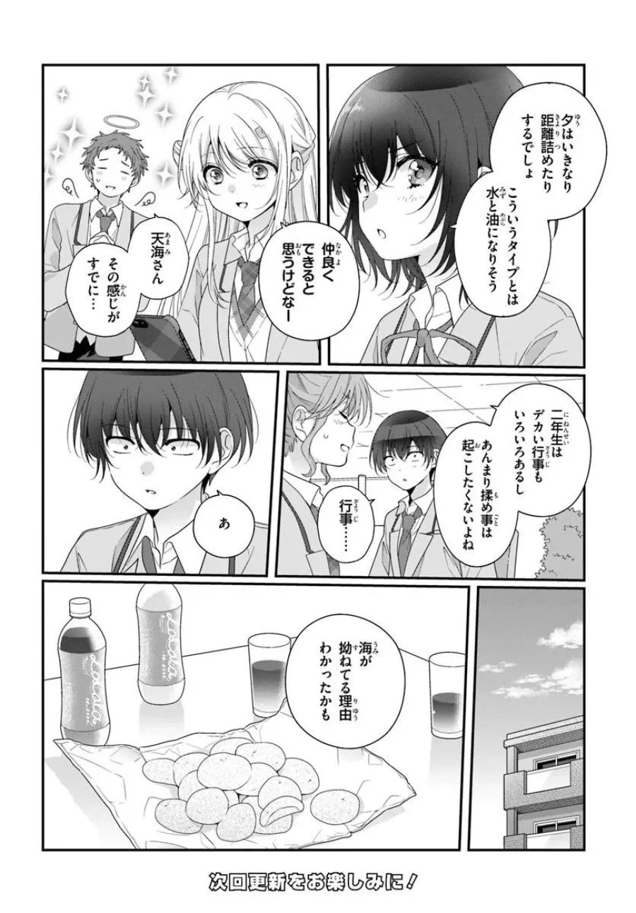 クラスで２番目に可愛い女の子と友だちになった 第43.1話 - Page 16
