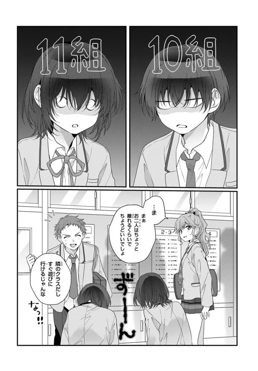 クラスで２番目に可愛い女の子と友だちになった 第43.1話 - Page 2