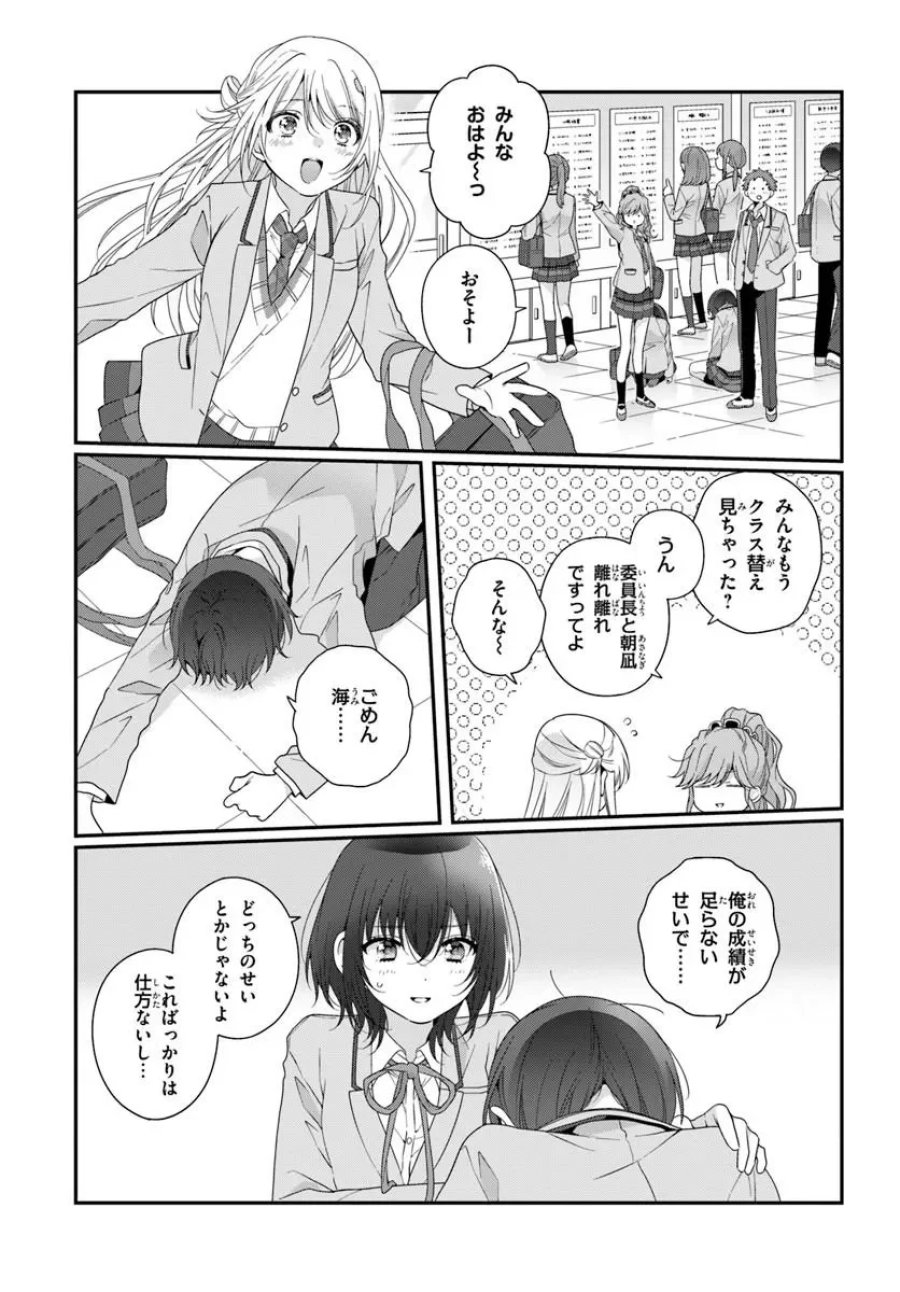 クラスで２番目に可愛い女の子と友だちになった 第43.1話 - Page 3