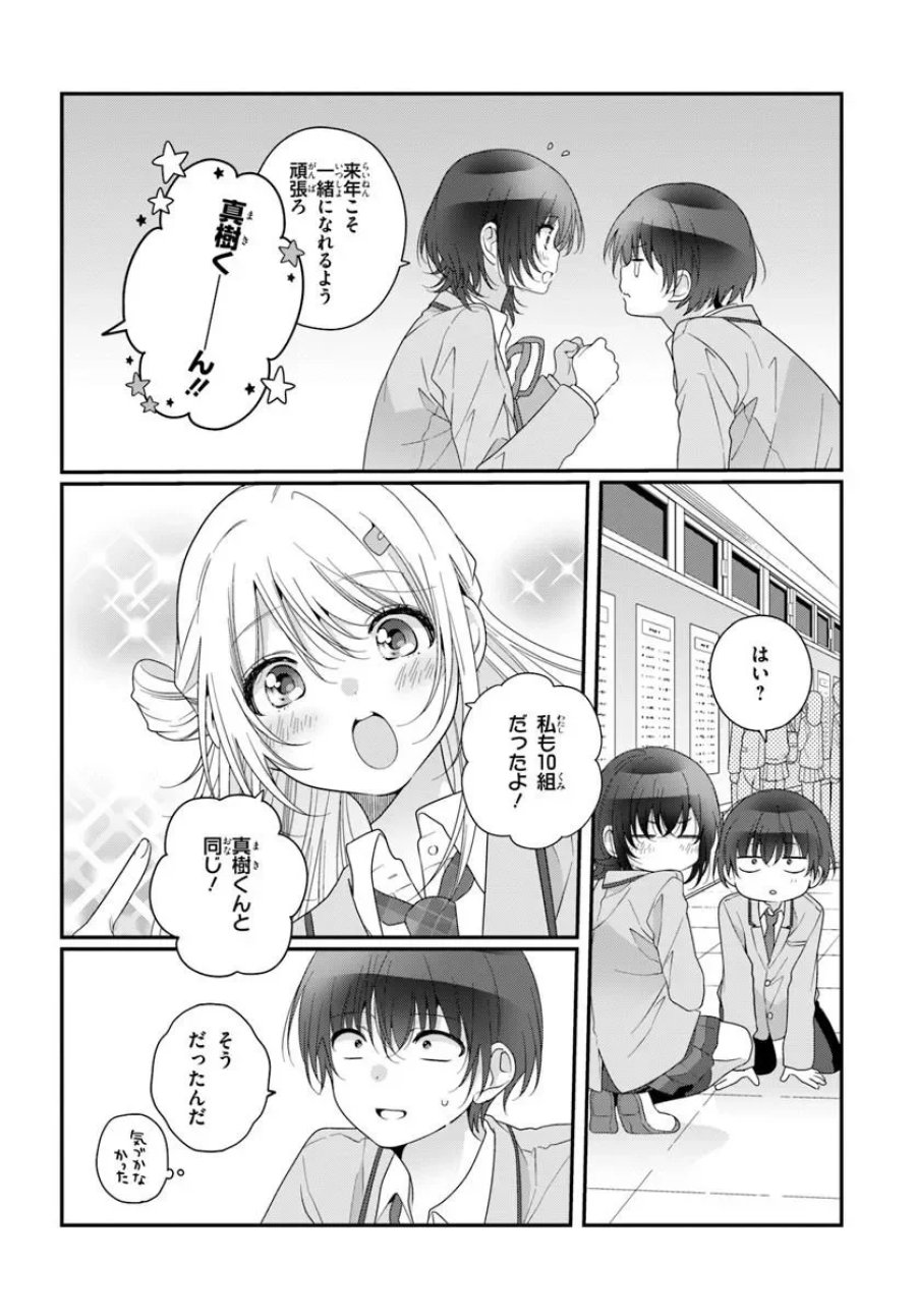 クラスで２番目に可愛い女の子と友だちになった 第43.1話 - Page 4