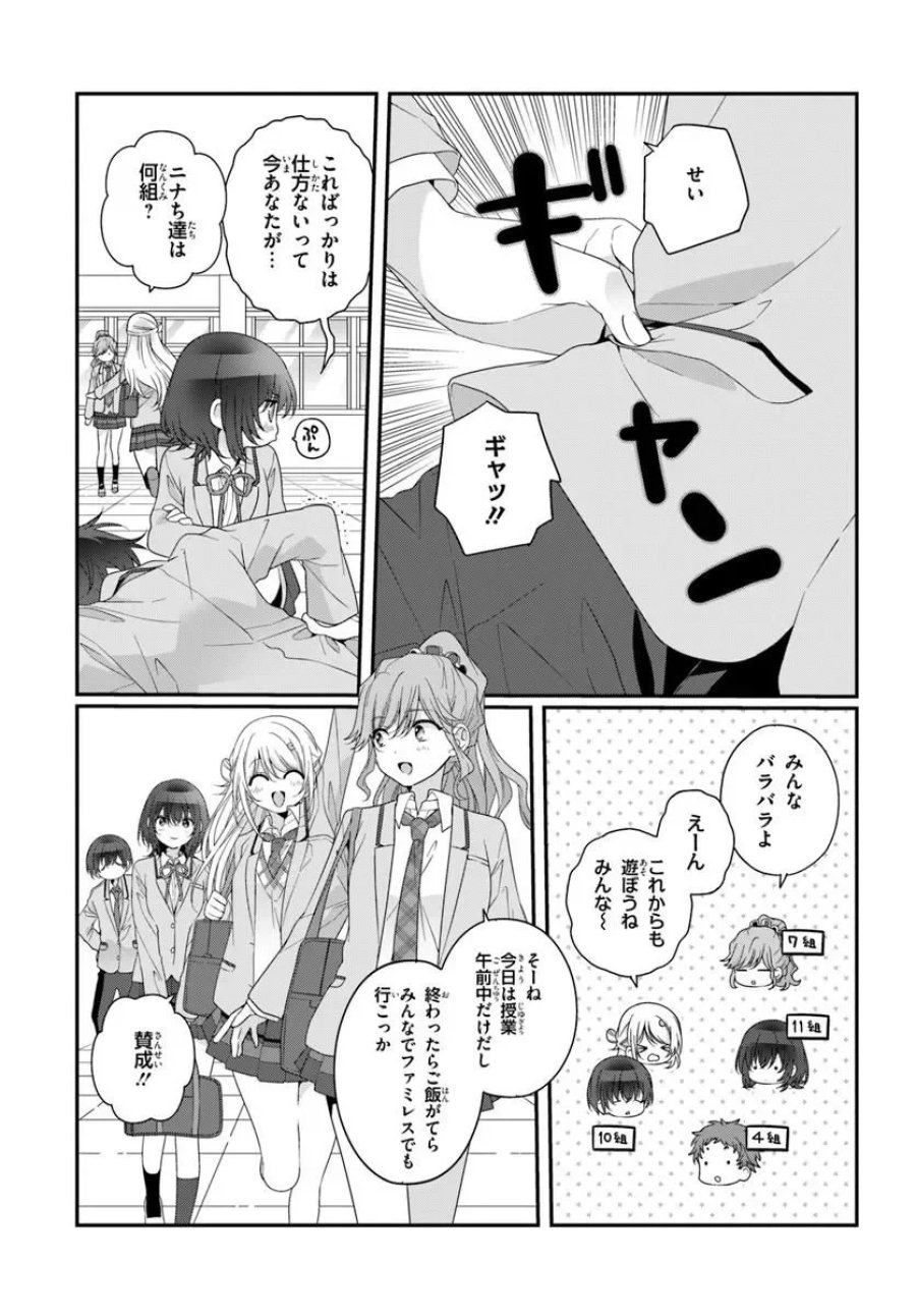クラスで２番目に可愛い女の子と友だちになった 第43.1話 - Page 5
