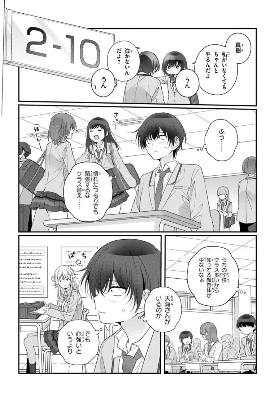 クラスで２番目に可愛い女の子と友だちになった 第43.1話 - Page 6