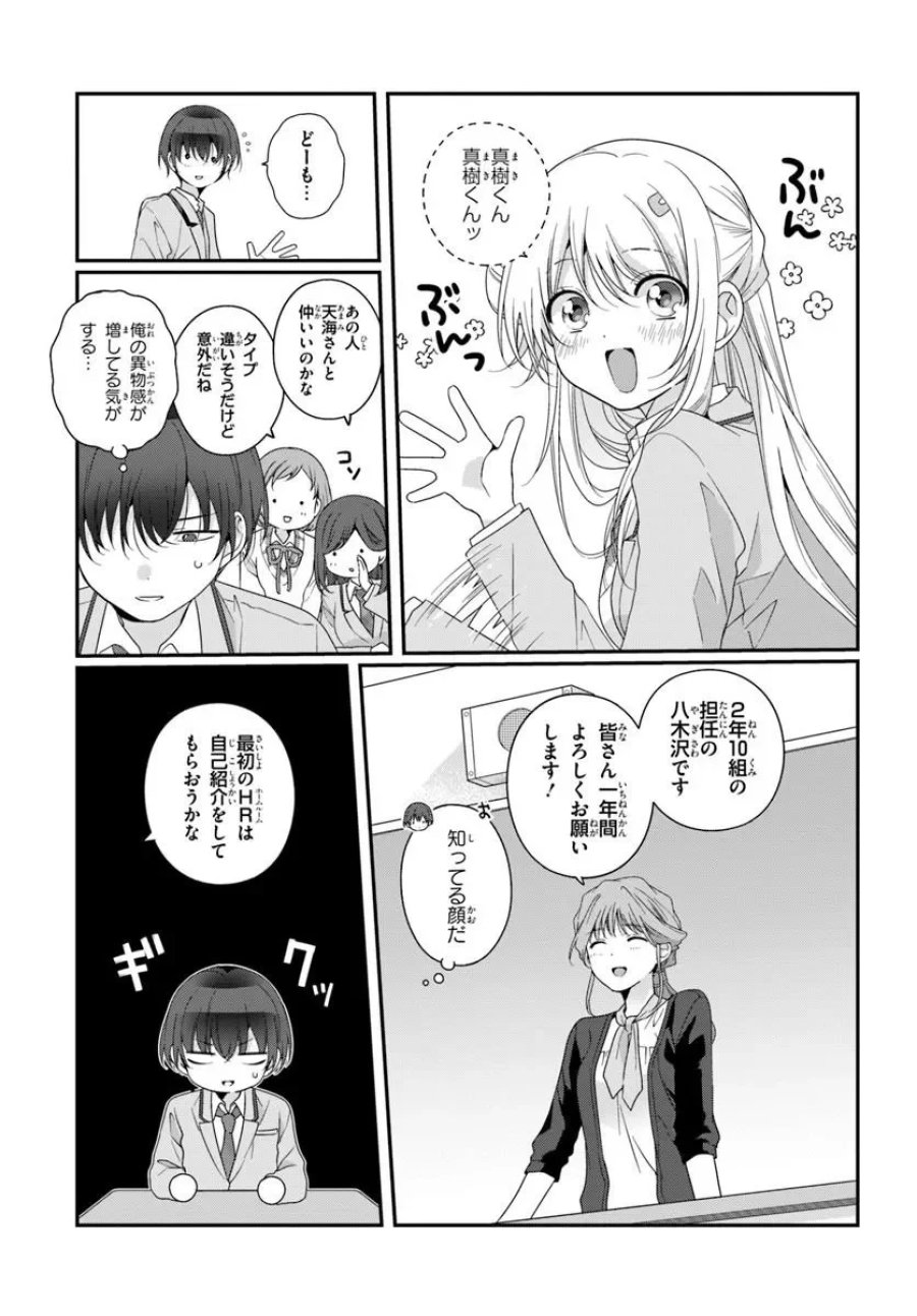 クラスで２番目に可愛い女の子と友だちになった 第43.1話 - Page 7