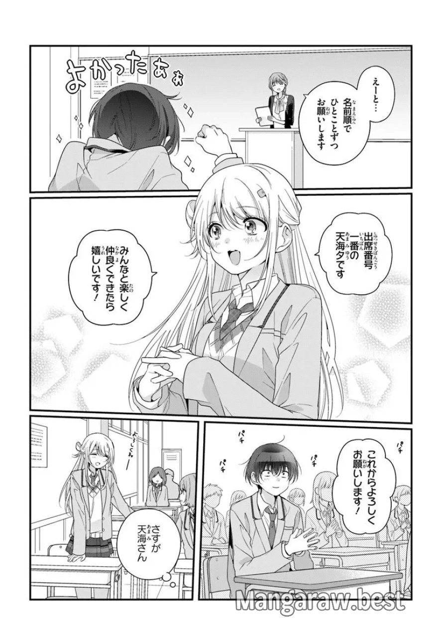 クラスで２番目に可愛い女の子と友だちになった 第43.1話 - Page 8