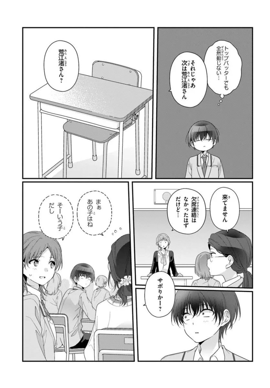 クラスで２番目に可愛い女の子と友だちになった 第43.1話 - Page 9