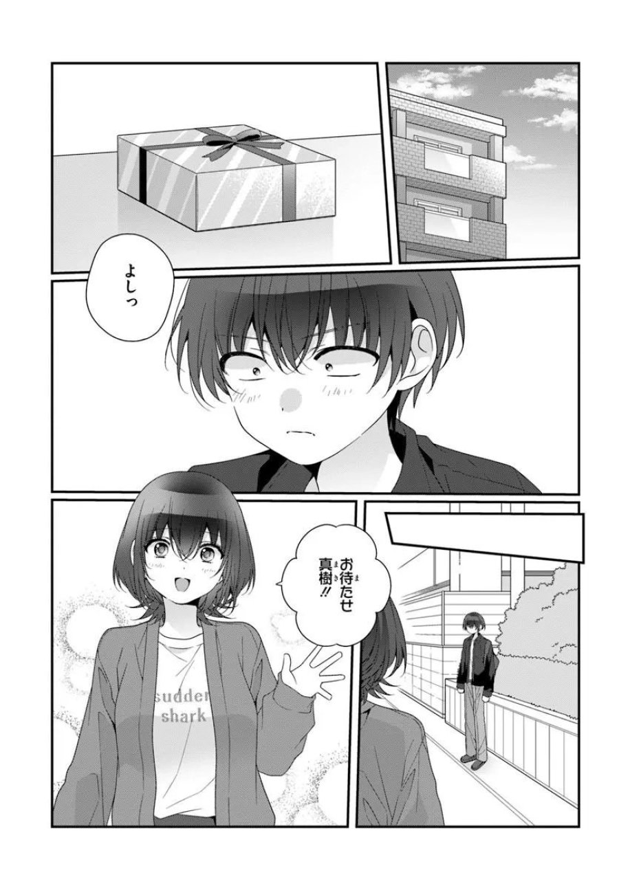 クラスで２番目に可愛い女の子と友だちになった 第41.2話 - Page 1