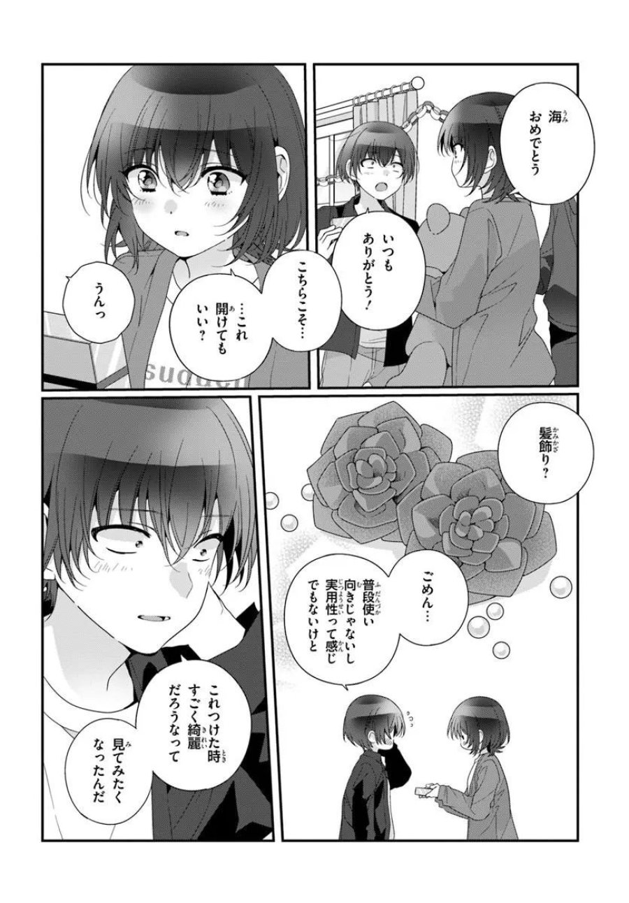 クラスで２番目に可愛い女の子と友だちになった 第41.2話 - Page 10