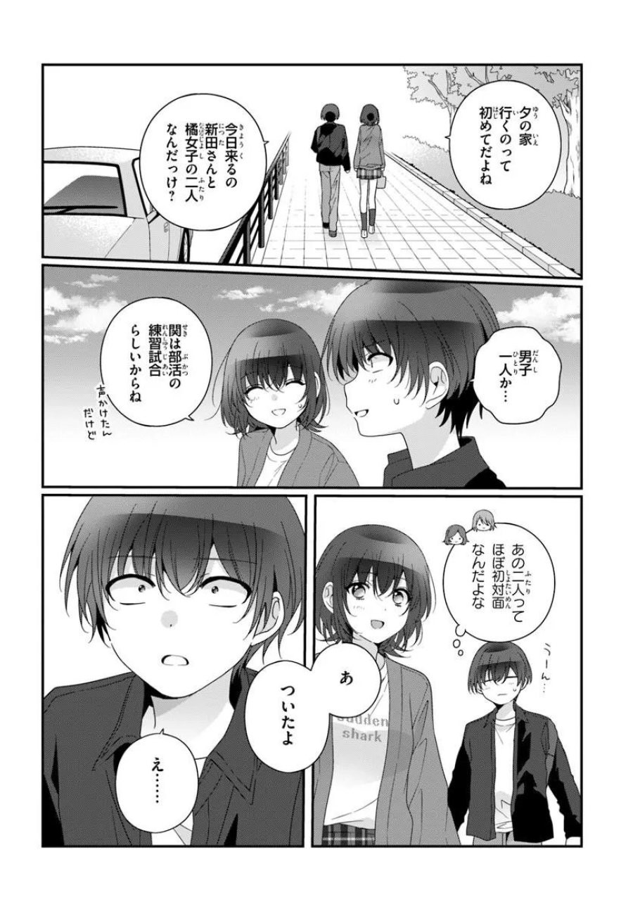 クラスで２番目に可愛い女の子と友だちになった 第41.2話 - Page 2