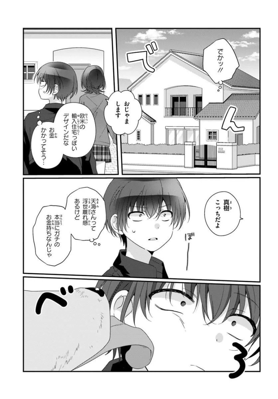 クラスで２番目に可愛い女の子と友だちになった 第41.2話 - Page 3
