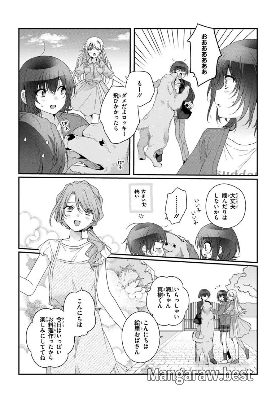 クラスで２番目に可愛い女の子と友だちになった 第41.2話 - Page 4